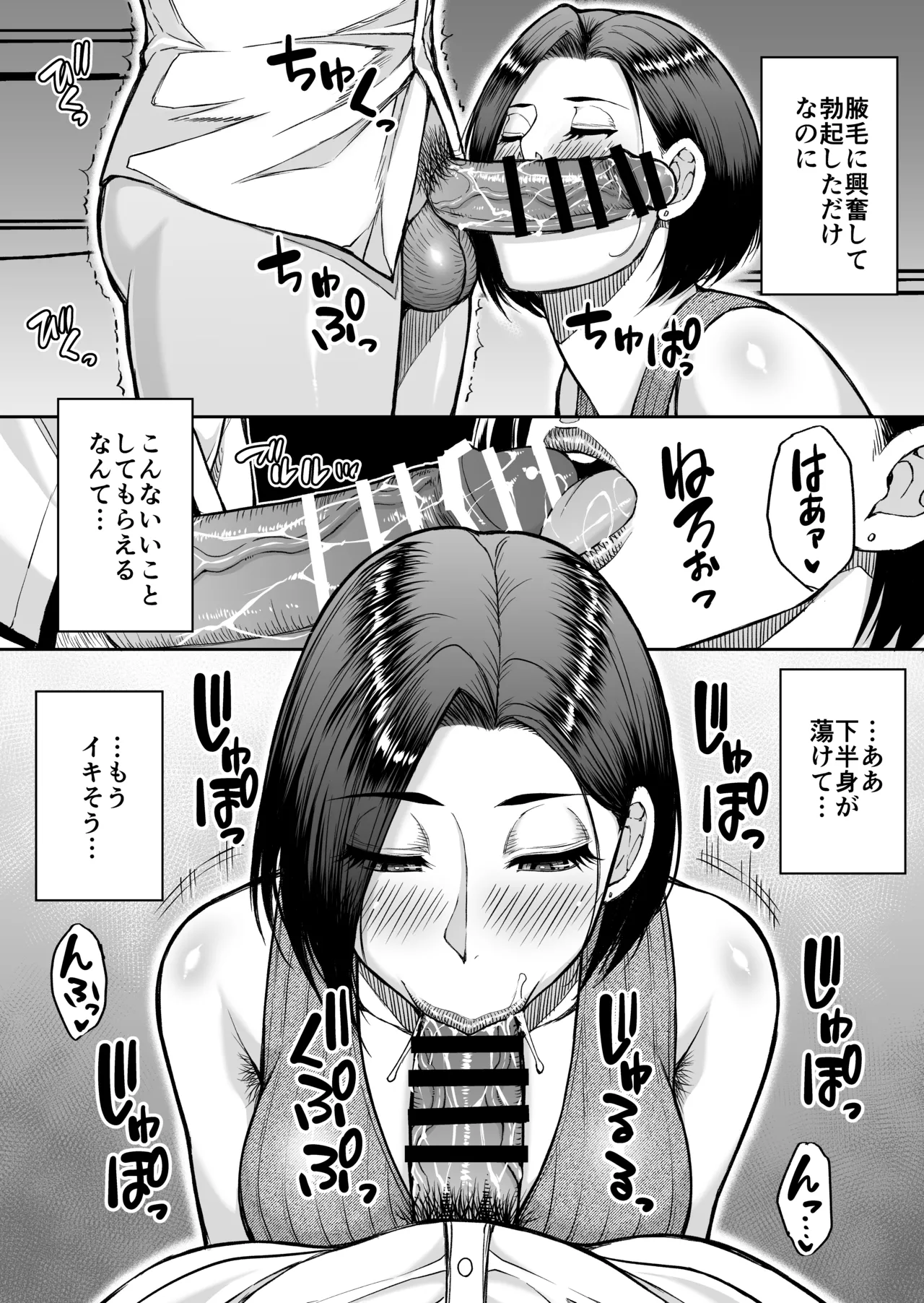 友達の母親は淫らな熟女 - page19
