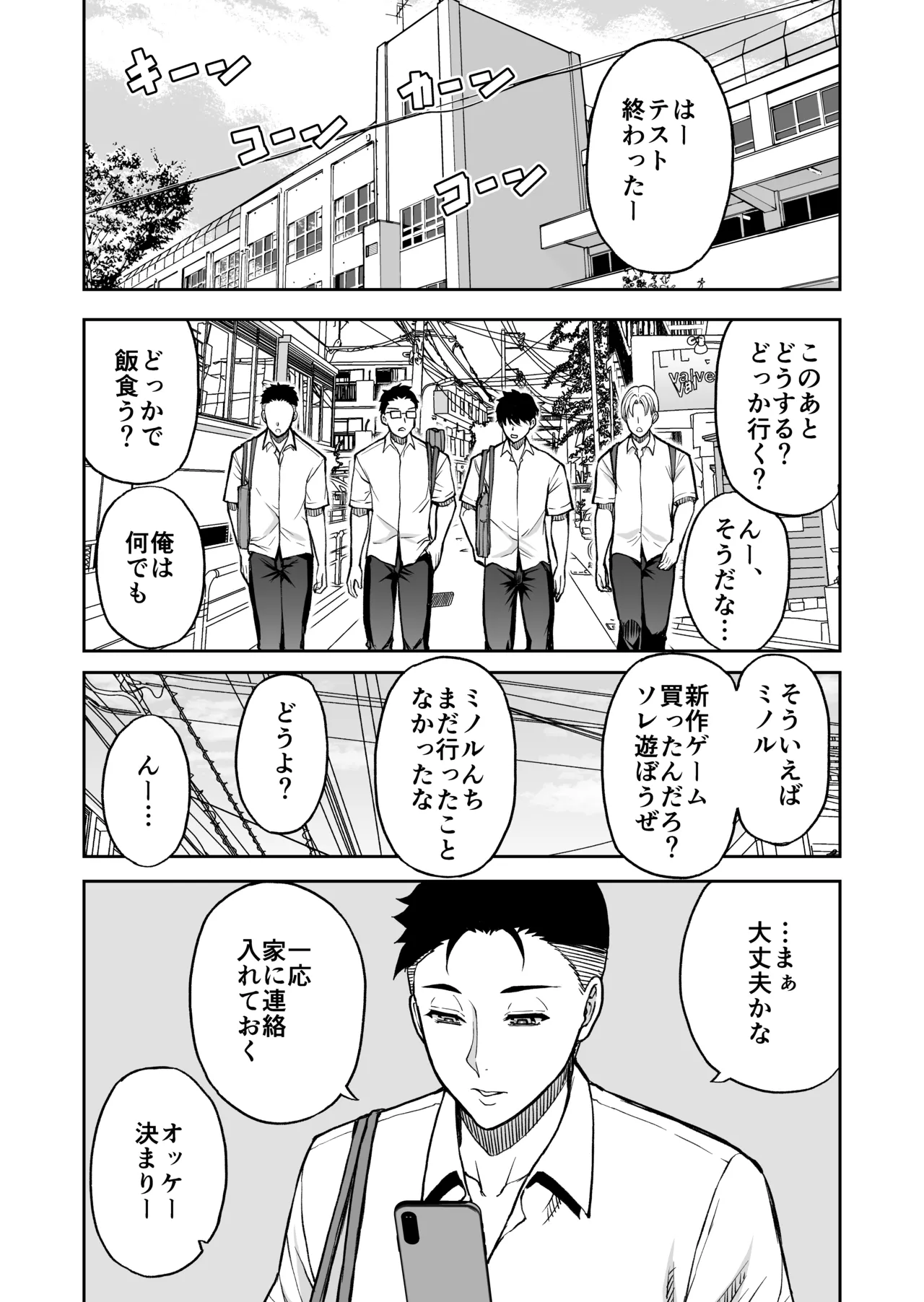 友達の母親は淫らな熟女 - page2