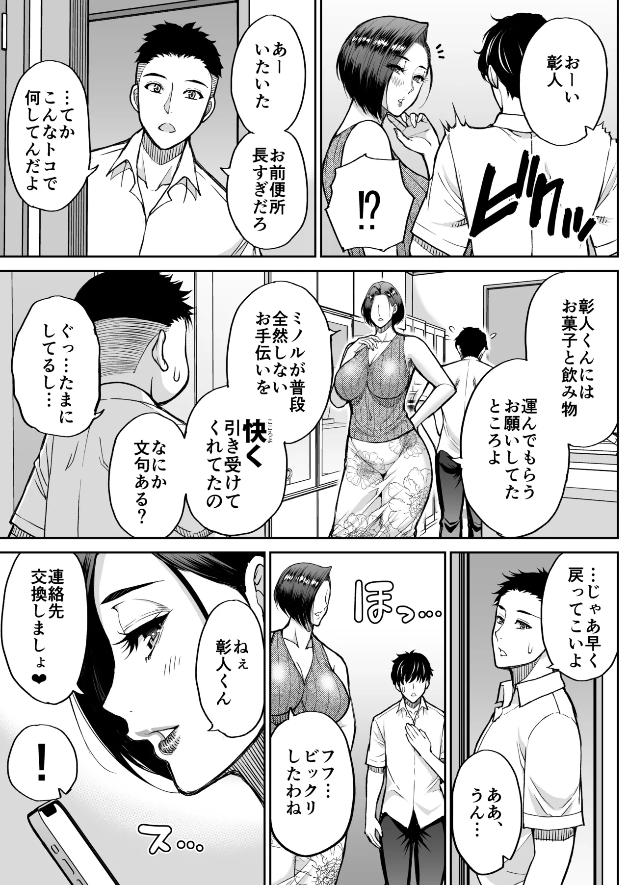 友達の母親は淫らな熟女 - page22