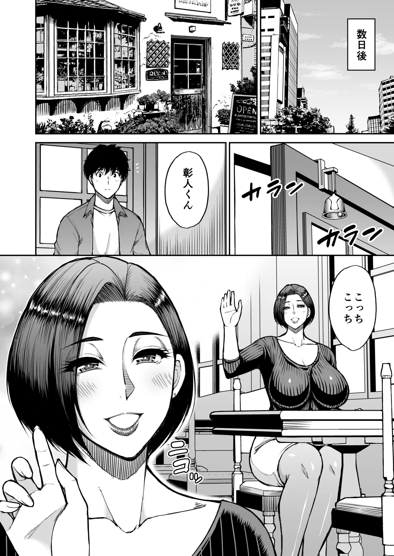 友達の母親は淫らな熟女 - page23