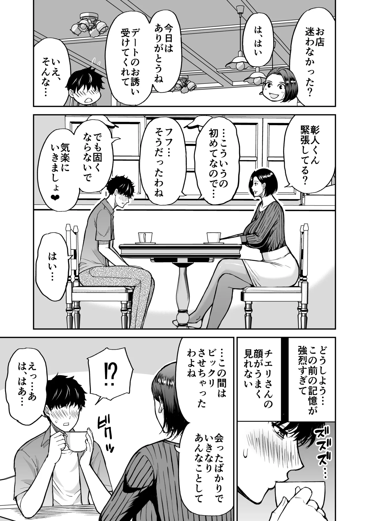 友達の母親は淫らな熟女 - page24