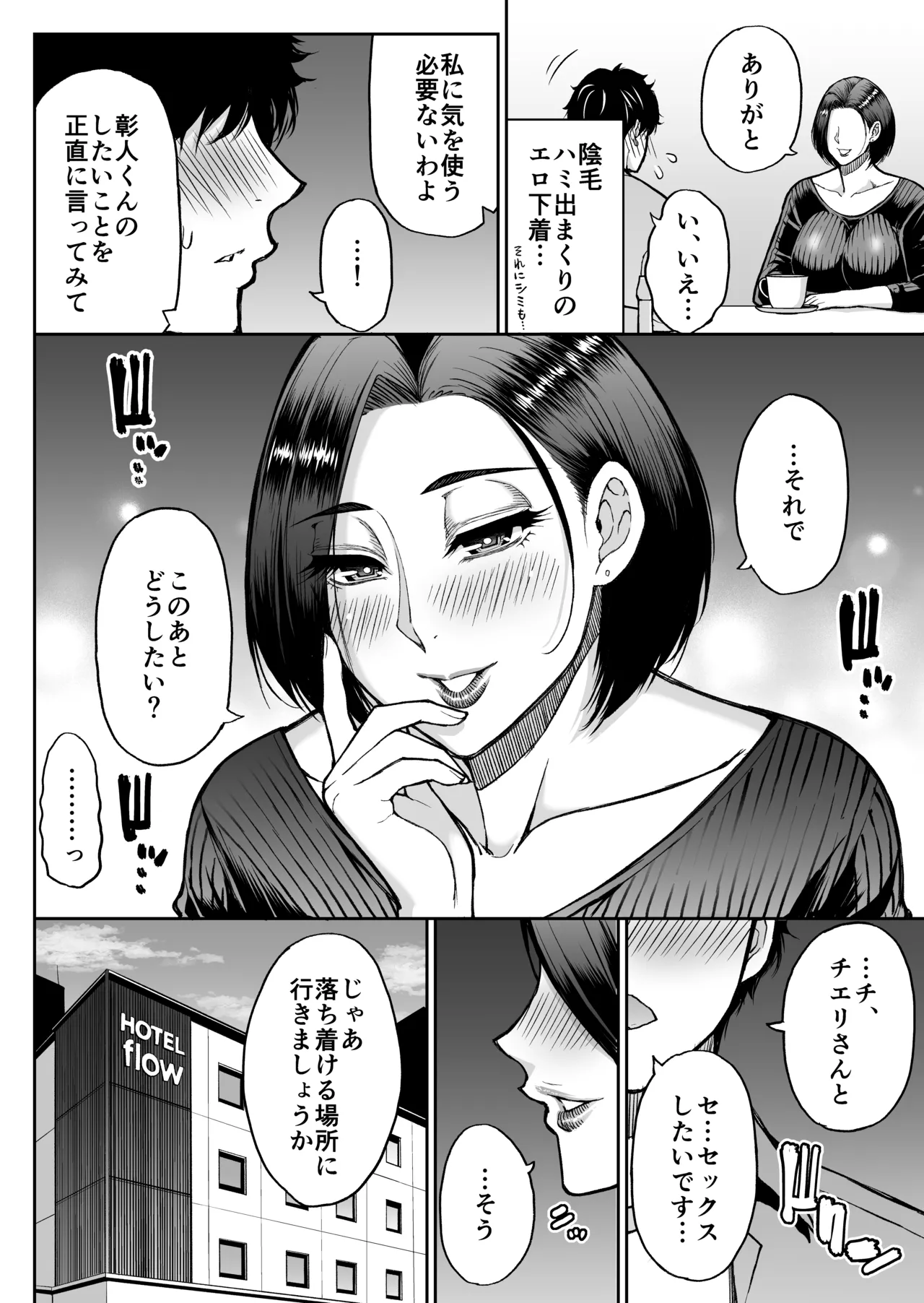 友達の母親は淫らな熟女 - page27