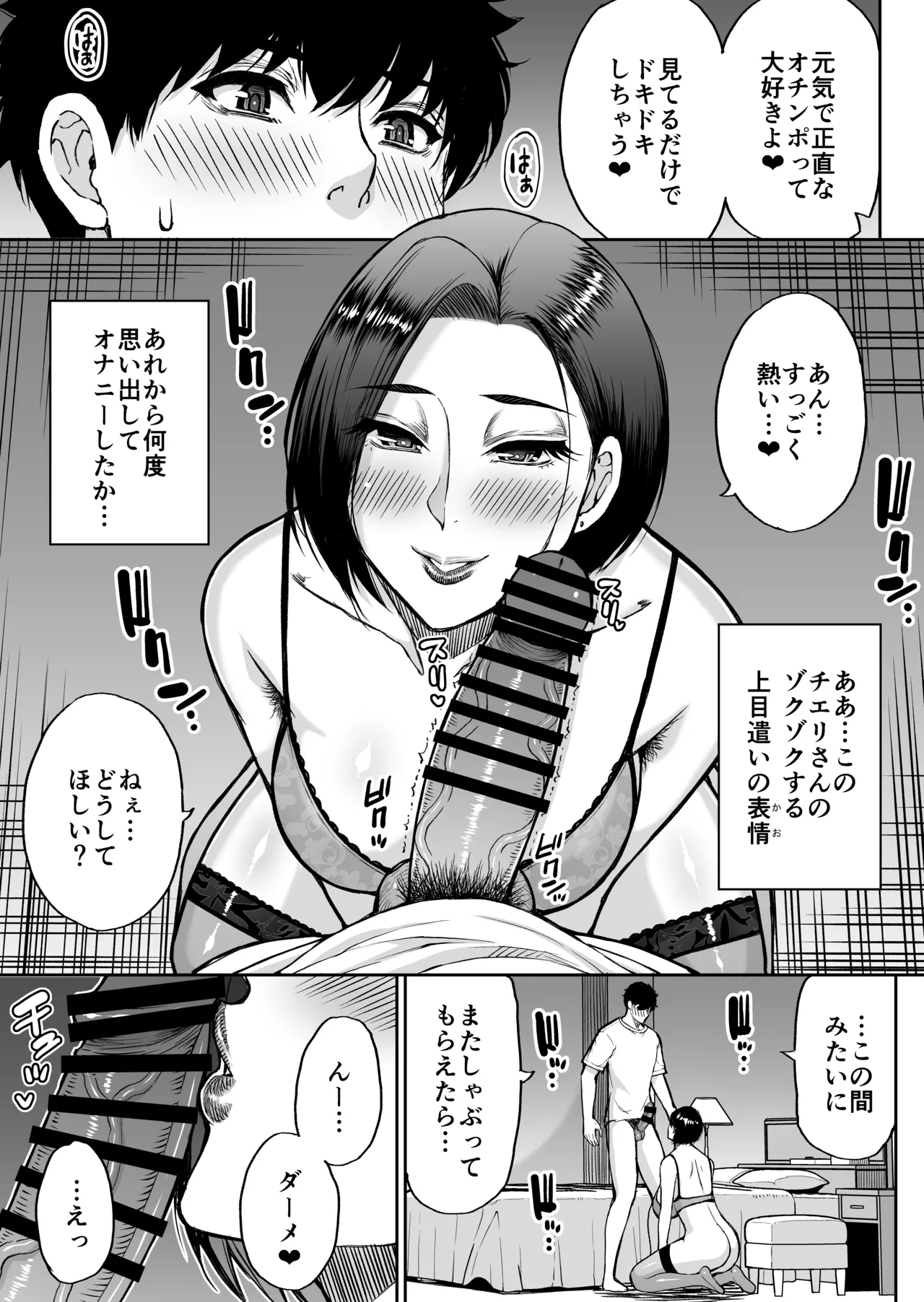 友達の母親は淫らな熟女 - page30