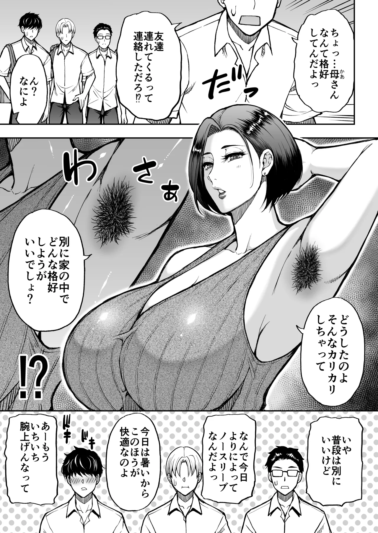 友達の母親は淫らな熟女 - page4