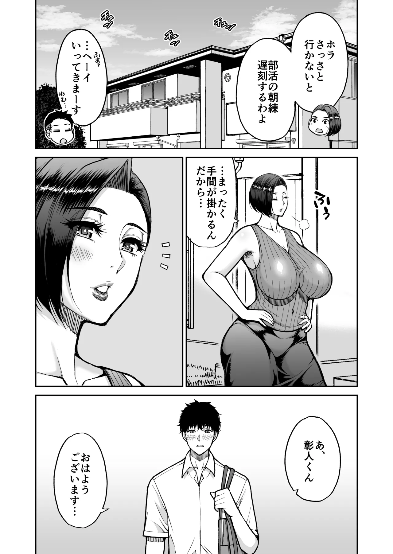 友達の母親は淫らな熟女 - page46