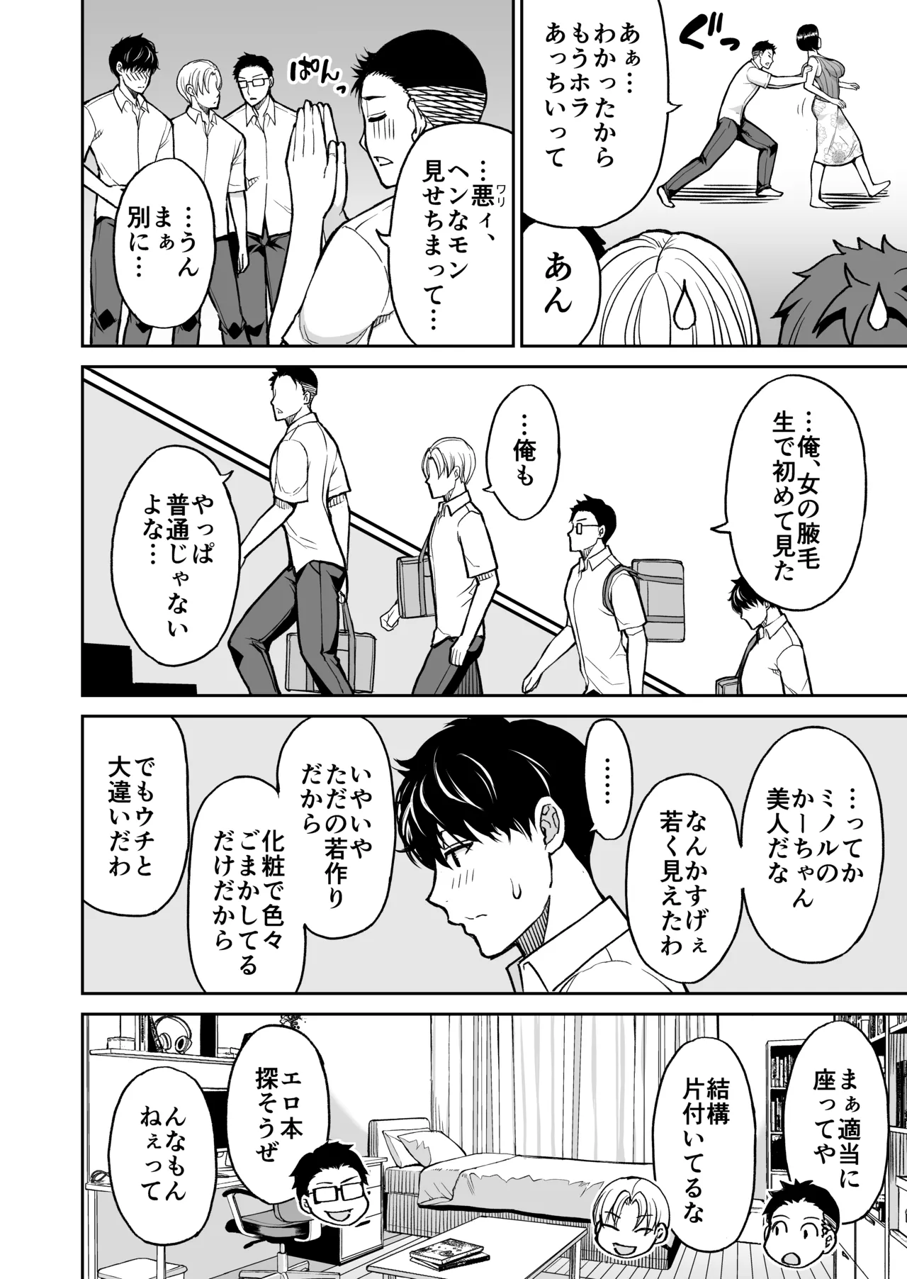友達の母親は淫らな熟女 - page5