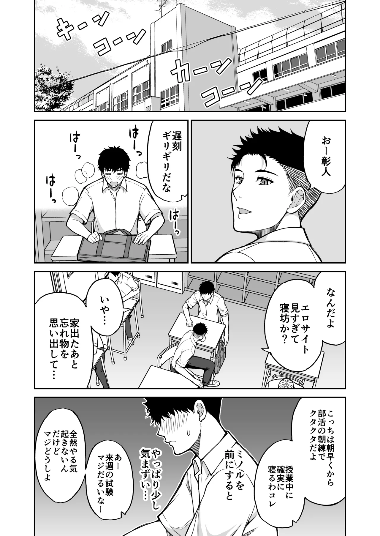 友達の母親は淫らな熟女 - page52