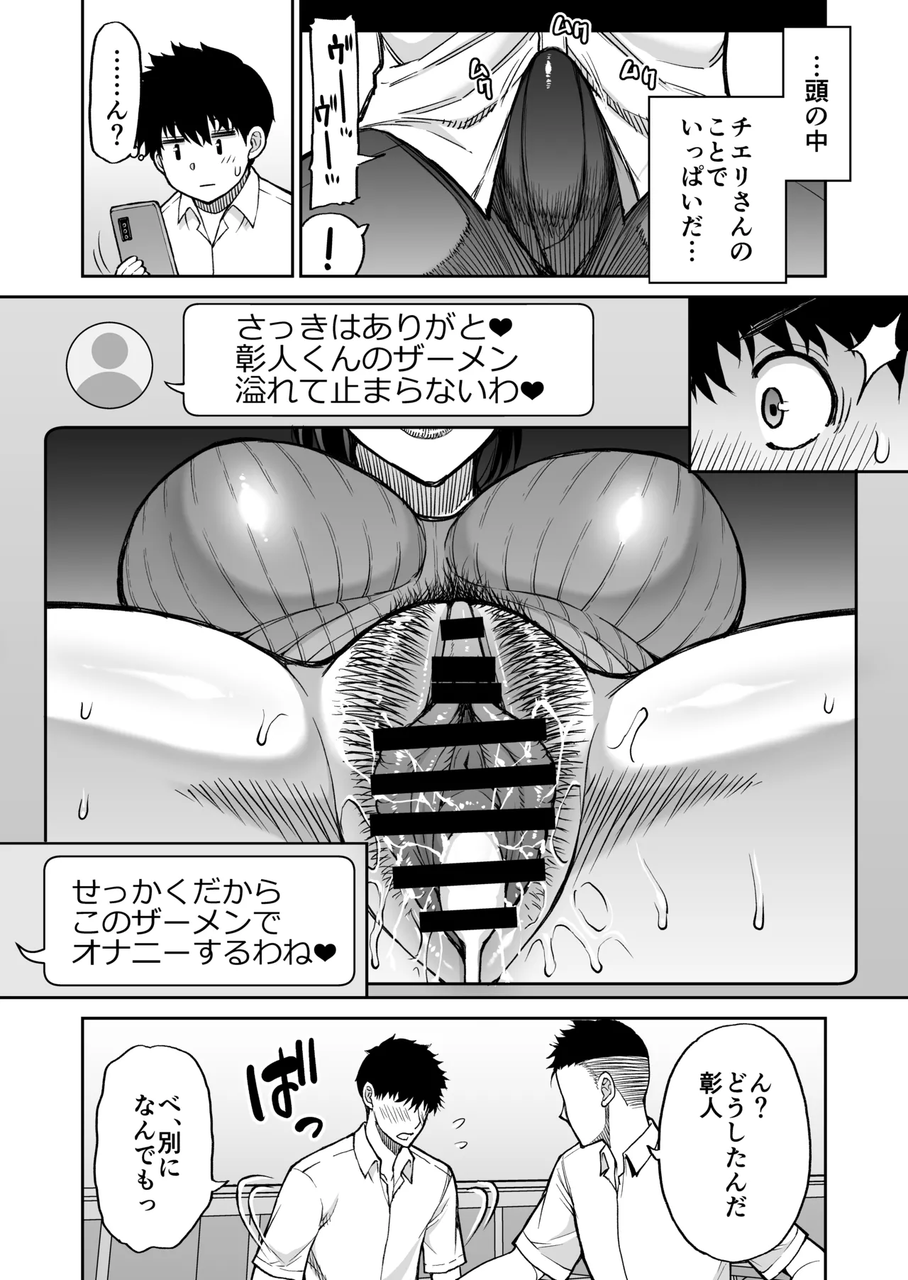 友達の母親は淫らな熟女 - page54