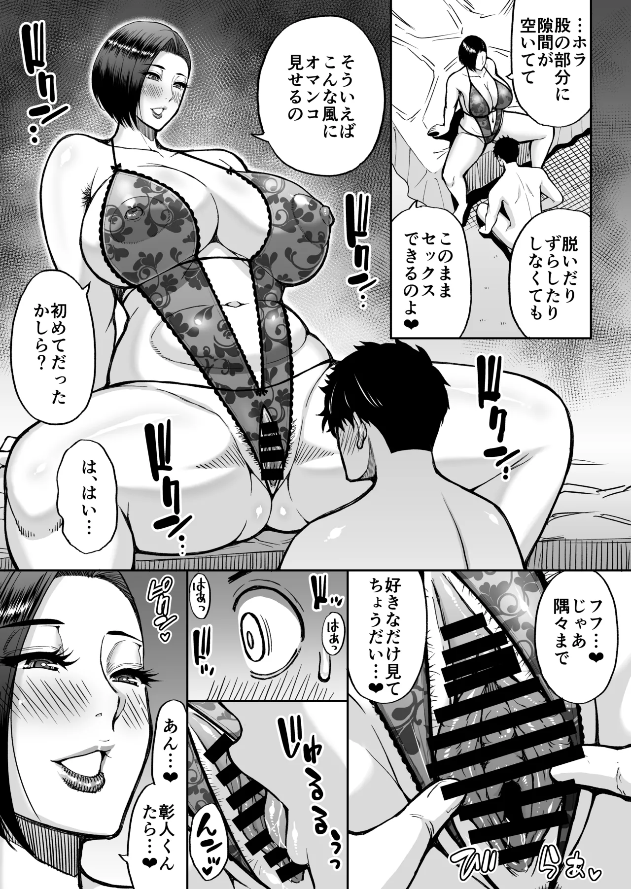 友達の母親は淫らな熟女 - page56