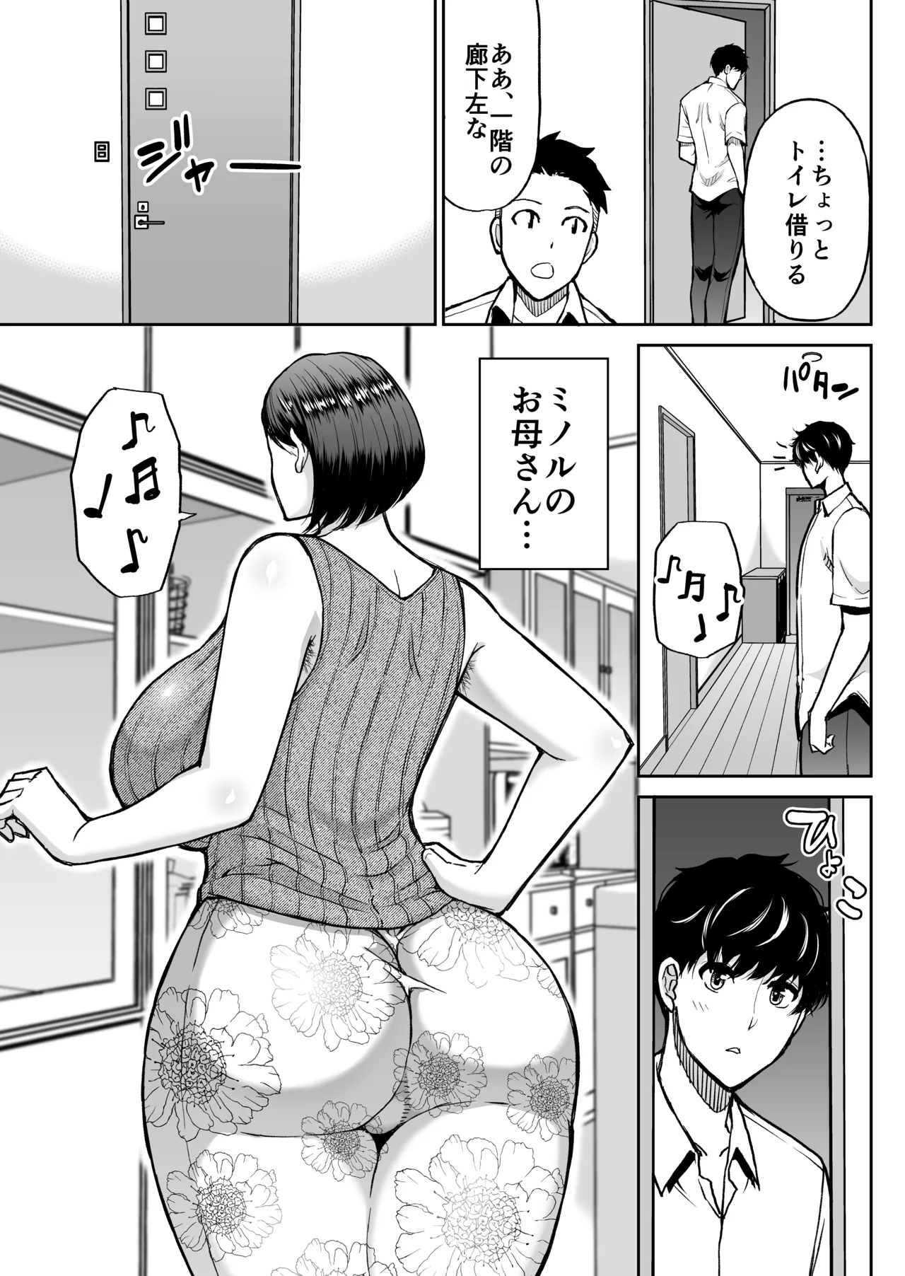 友達の母親は淫らな熟女 - page6