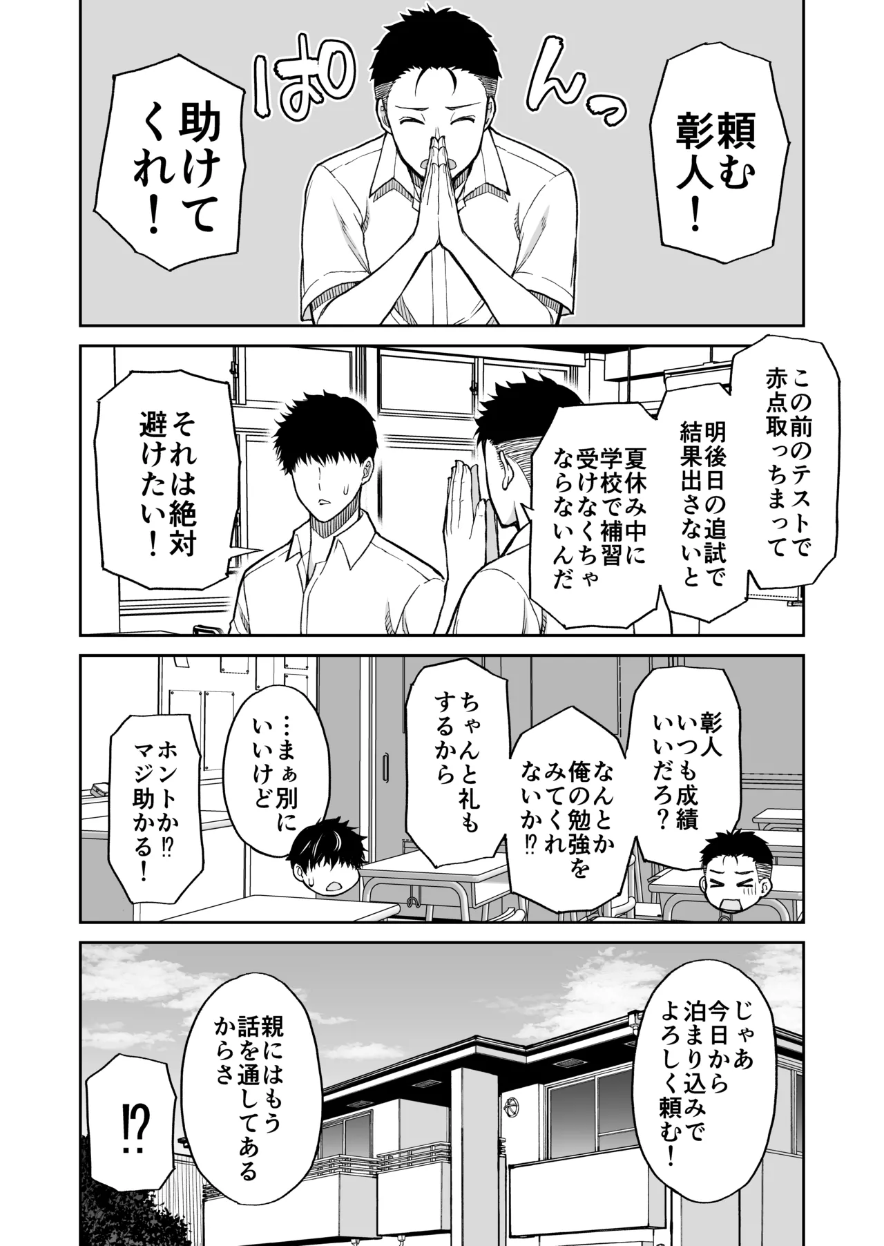 友達の母親は淫らな熟女 - page61