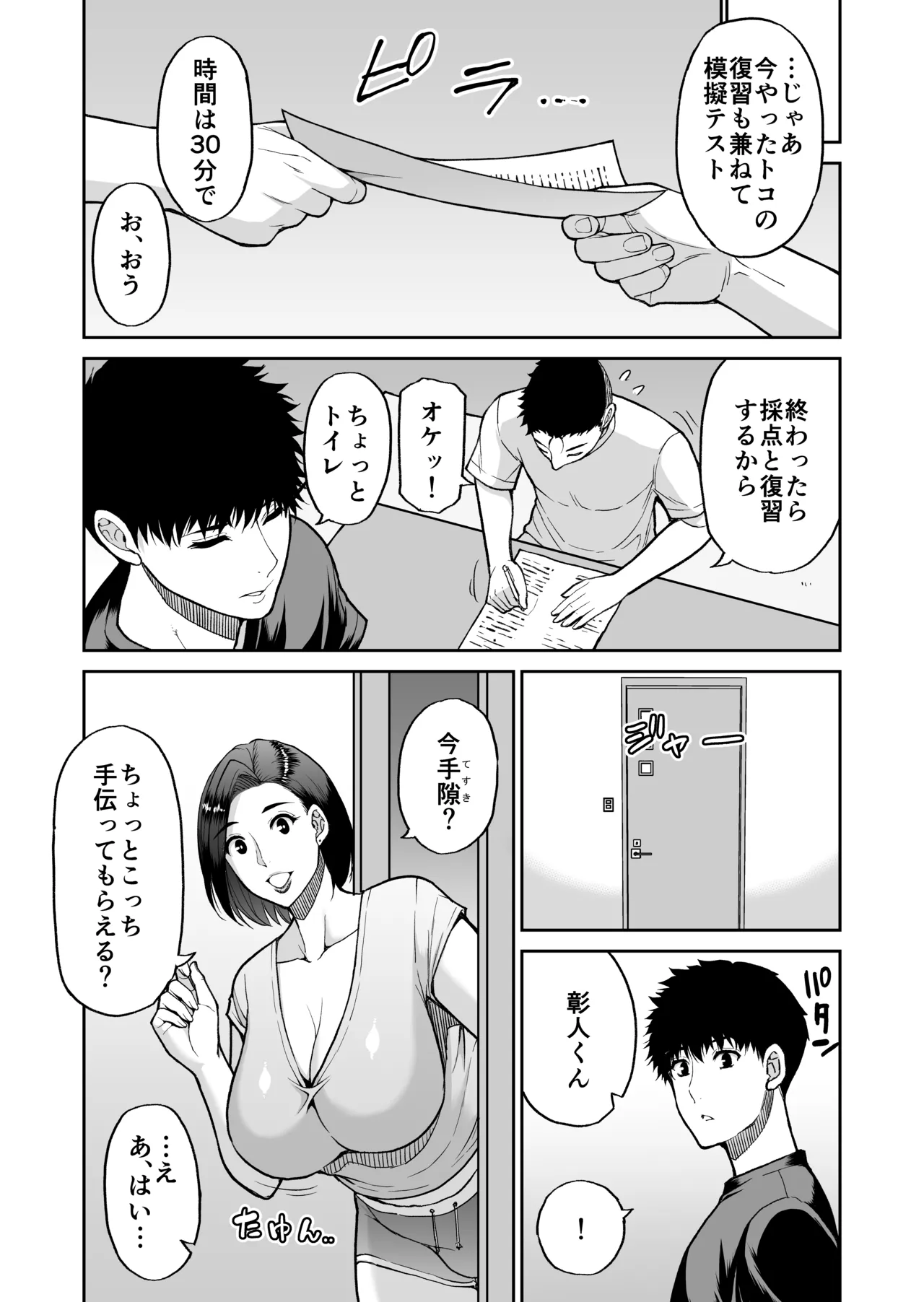 友達の母親は淫らな熟女 - page63