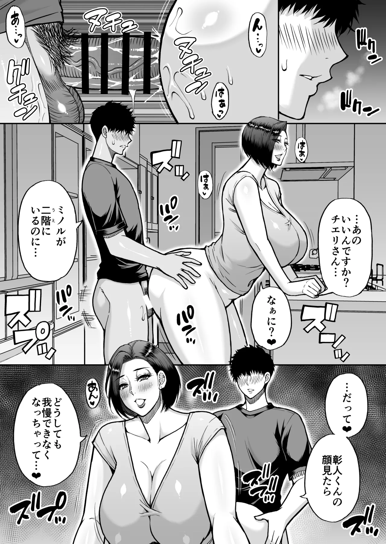 友達の母親は淫らな熟女 - page64