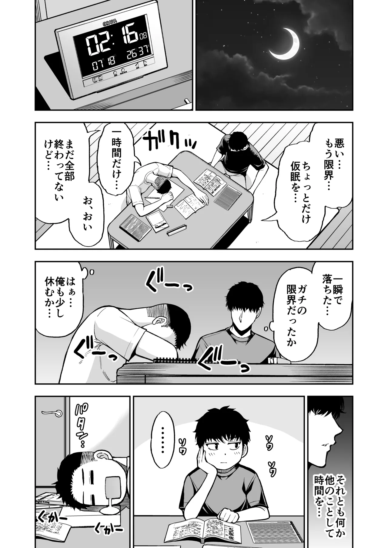 友達の母親は淫らな熟女 - page67