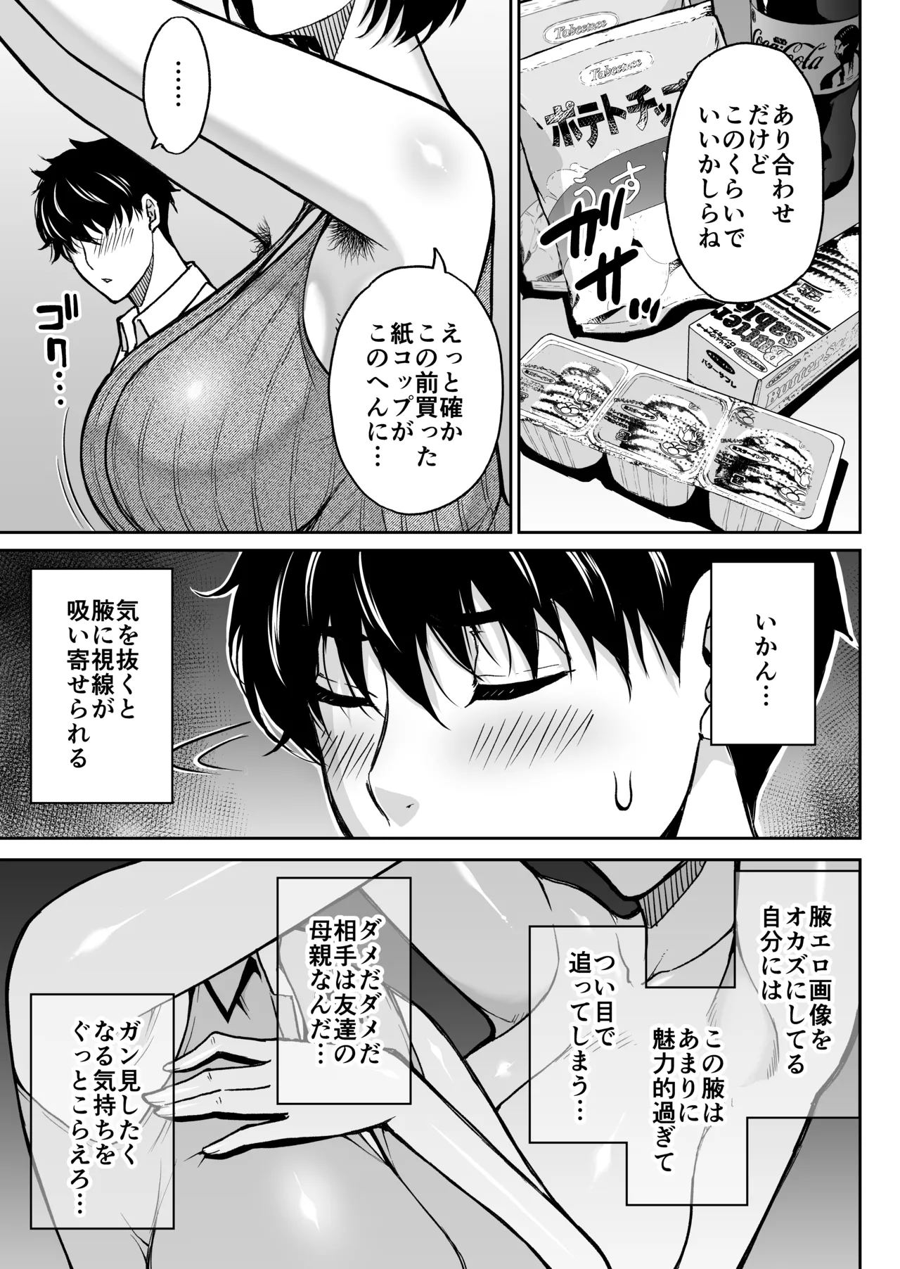 友達の母親は淫らな熟女 - page8