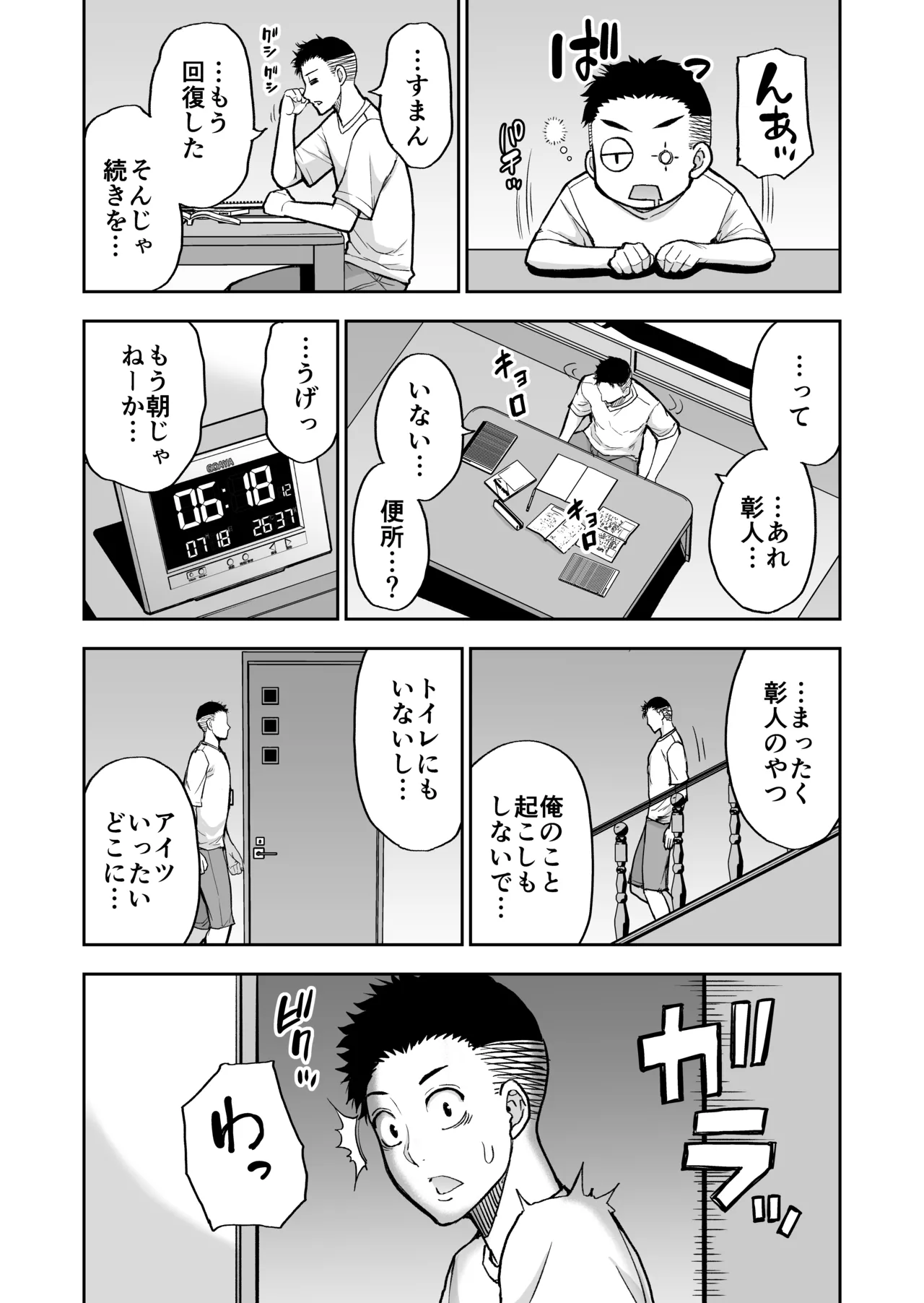友達の母親は淫らな熟女 - page80