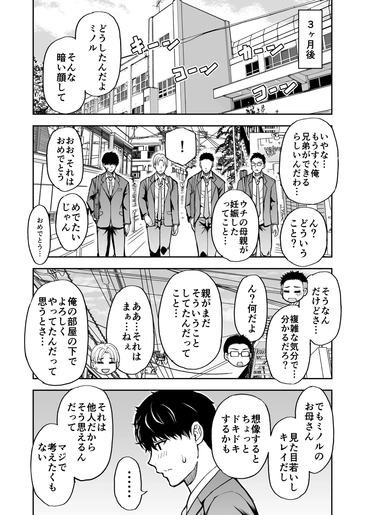 友達の母親は淫らな熟女 - page82