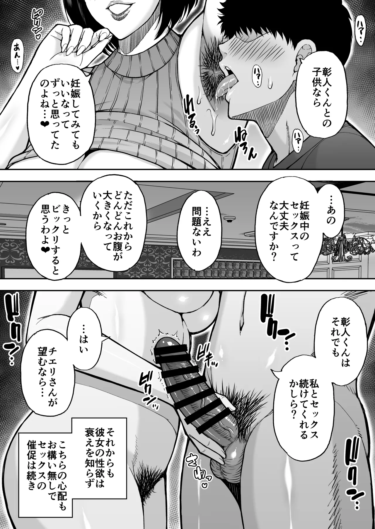 友達の母親は淫らな熟女 - page84