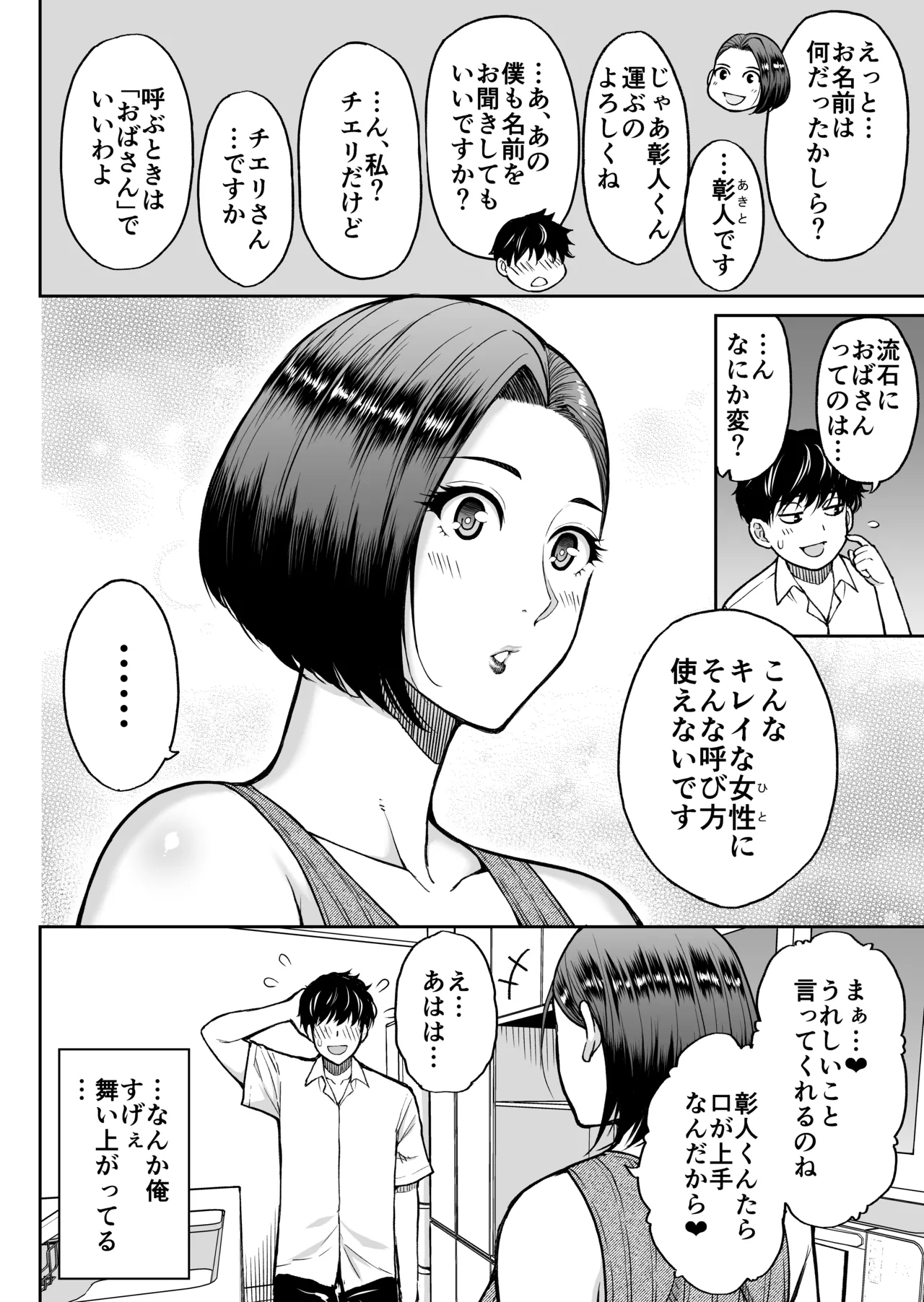 友達の母親は淫らな熟女 - page9