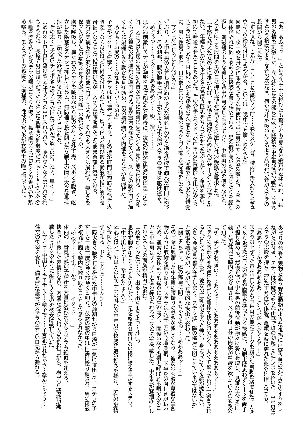 人妻女戦士 禁忌の魔姦 - page11