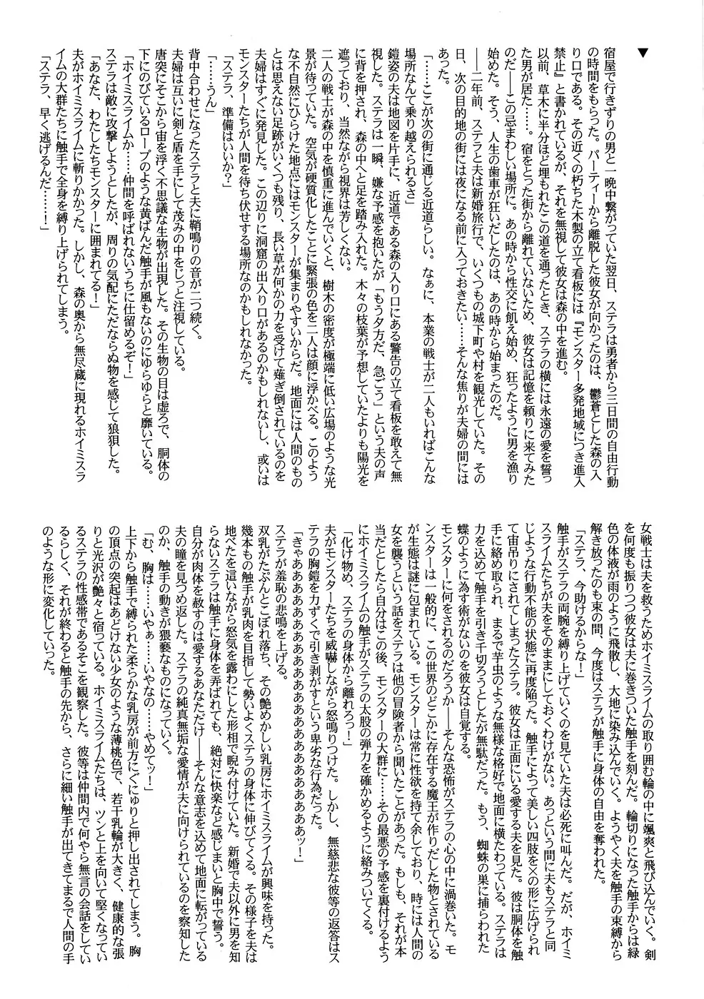人妻女戦士 禁忌の魔姦 - page12