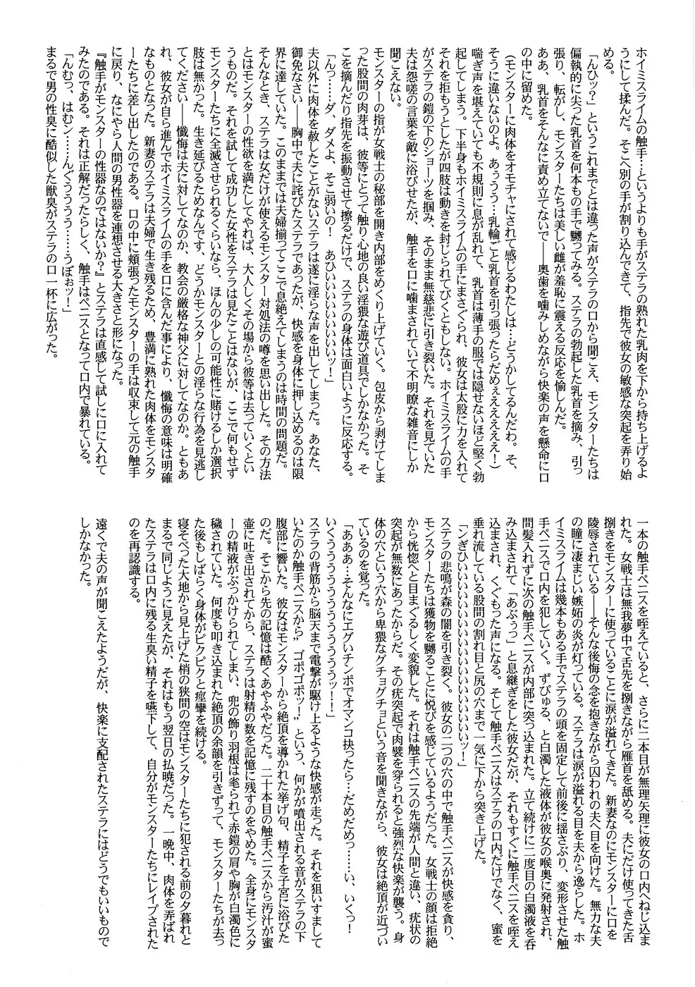 人妻女戦士 禁忌の魔姦 - page14