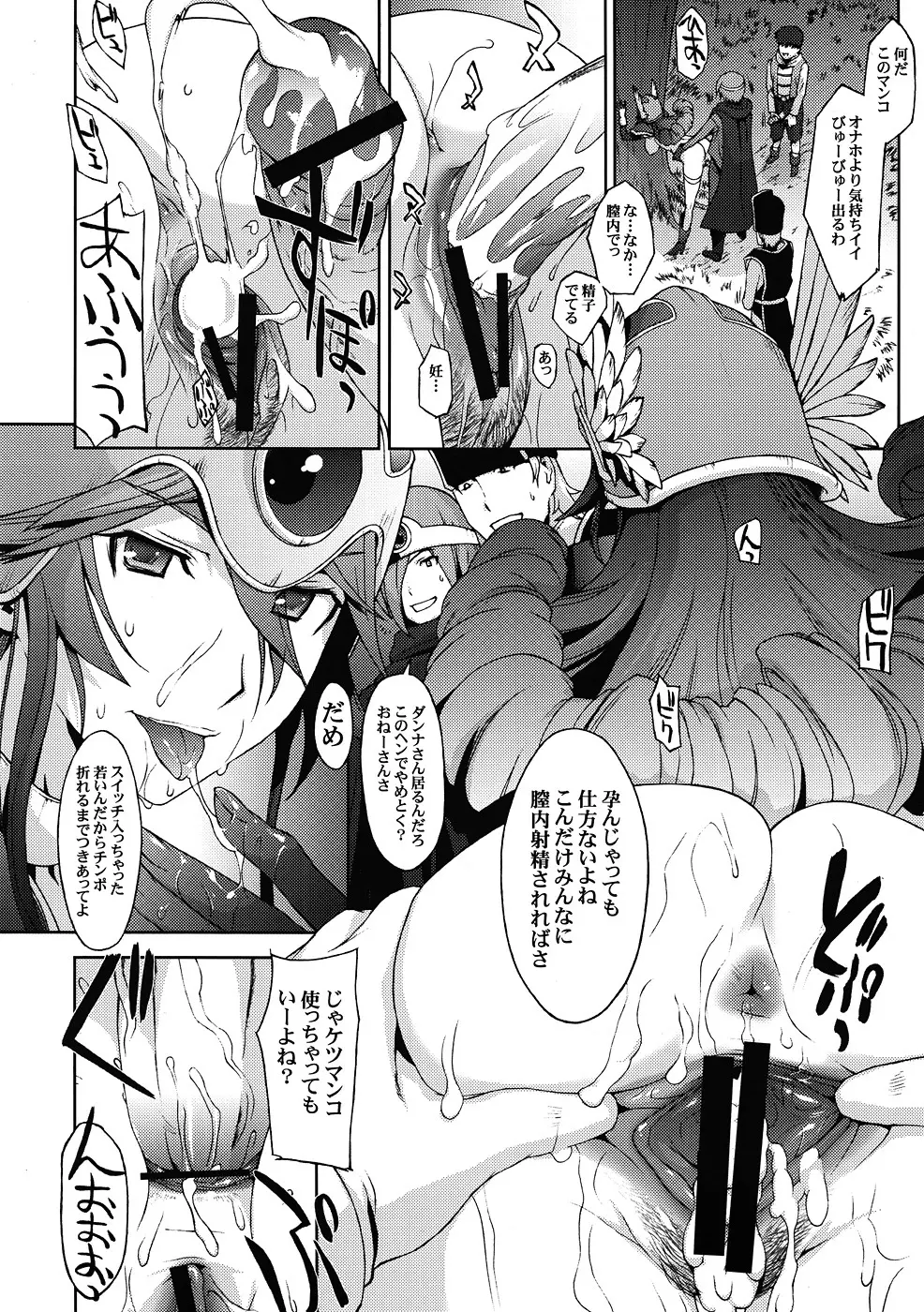 人妻女戦士 禁忌の魔姦 - page3