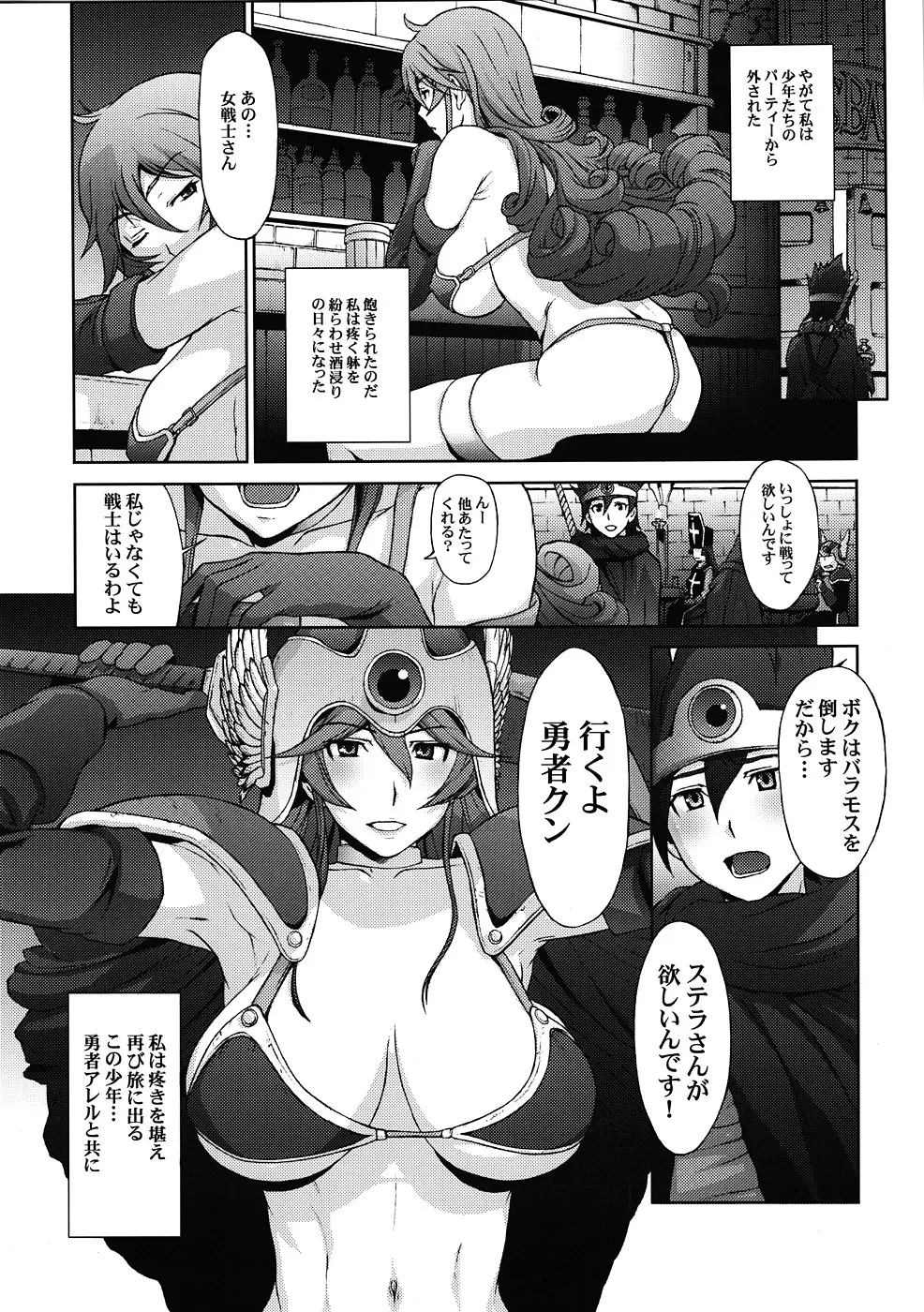 人妻女戦士 禁忌の魔姦 - page7