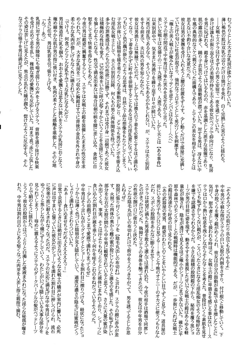 人妻女戦士 禁忌の魔姦 - page9