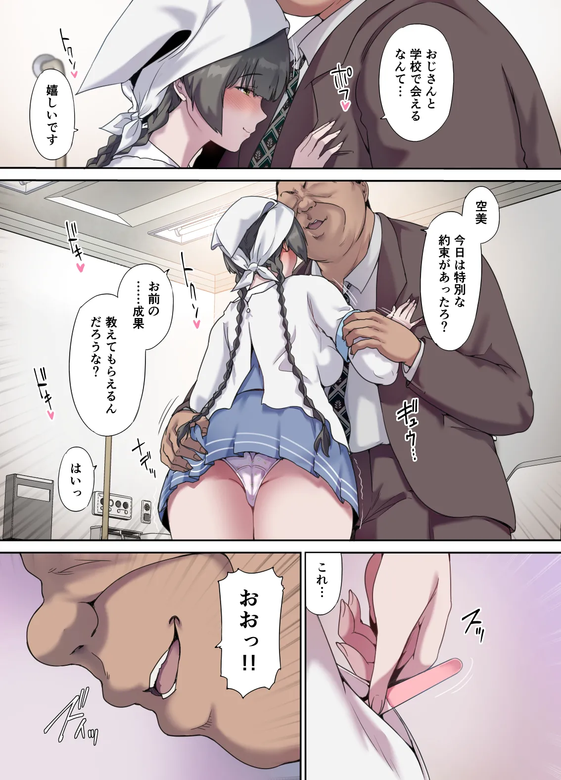 パパの寝室は娘友達のたまり場5 ―妊娠報告編― - page12