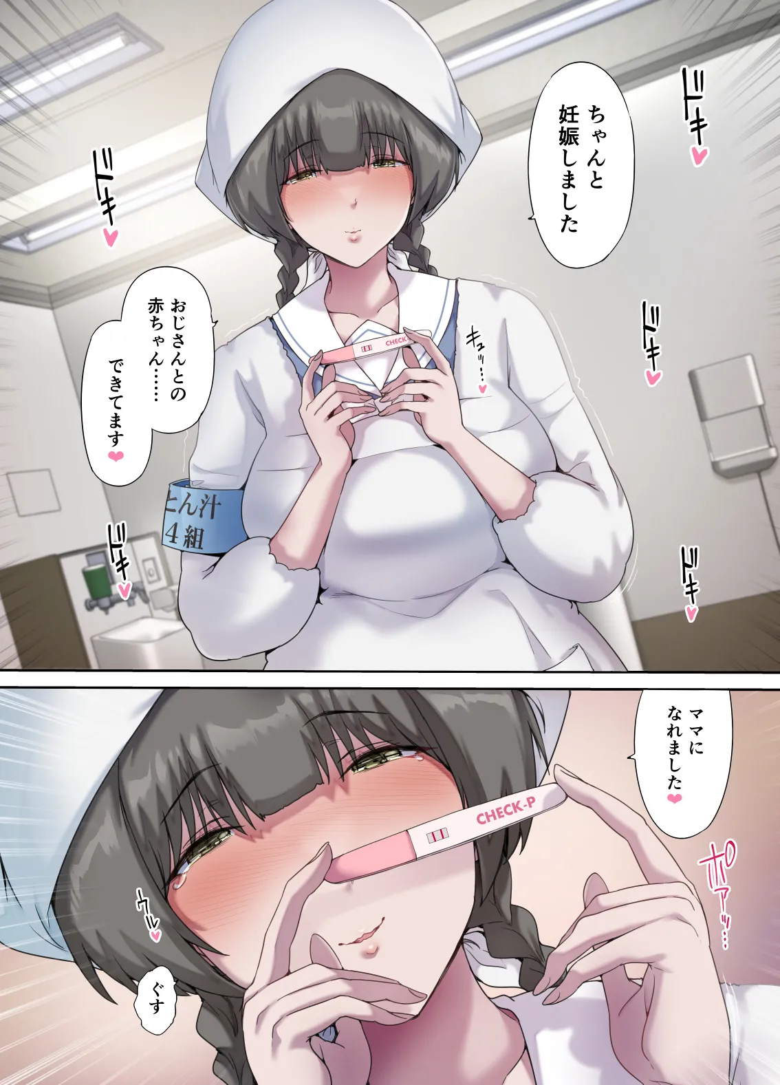 パパの寝室は娘友達のたまり場5 ―妊娠報告編― - page13