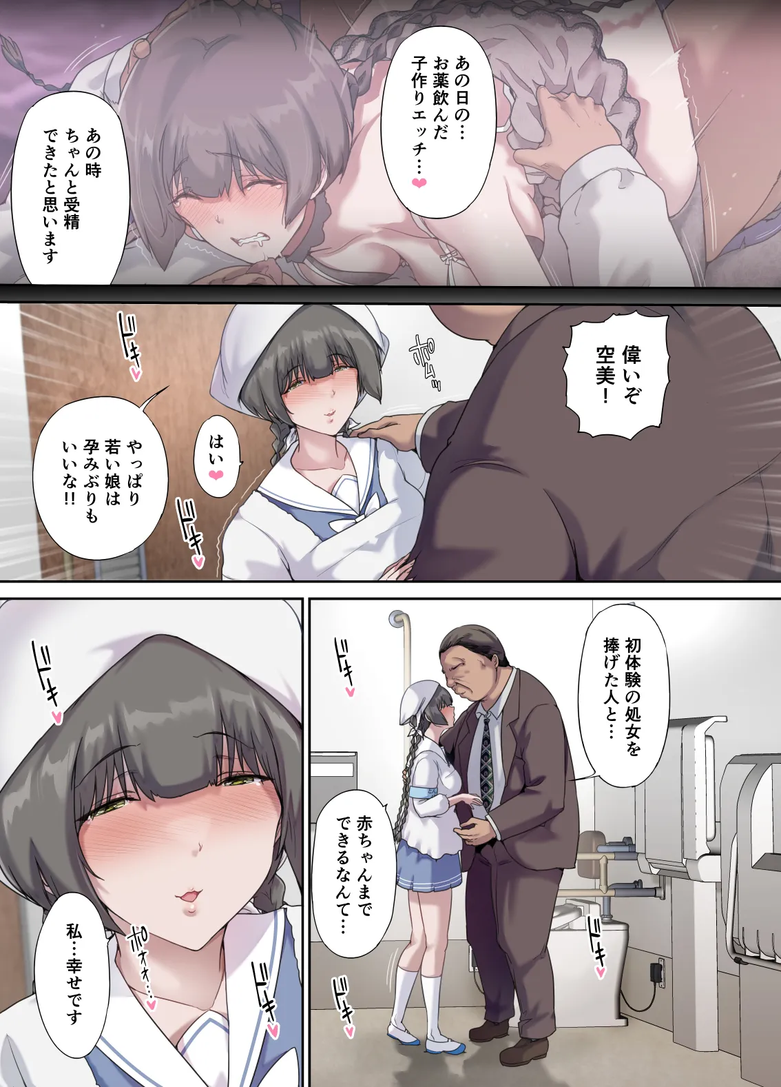 パパの寝室は娘友達のたまり場5 ―妊娠報告編― - page14