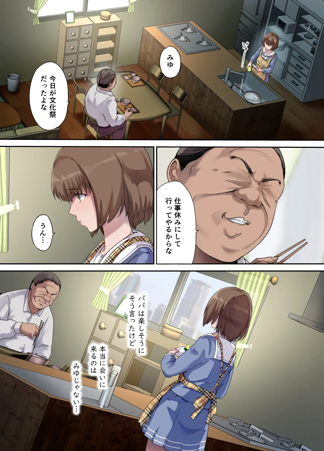 パパの寝室は娘友達のたまり場5 ―妊娠報告編― - page2