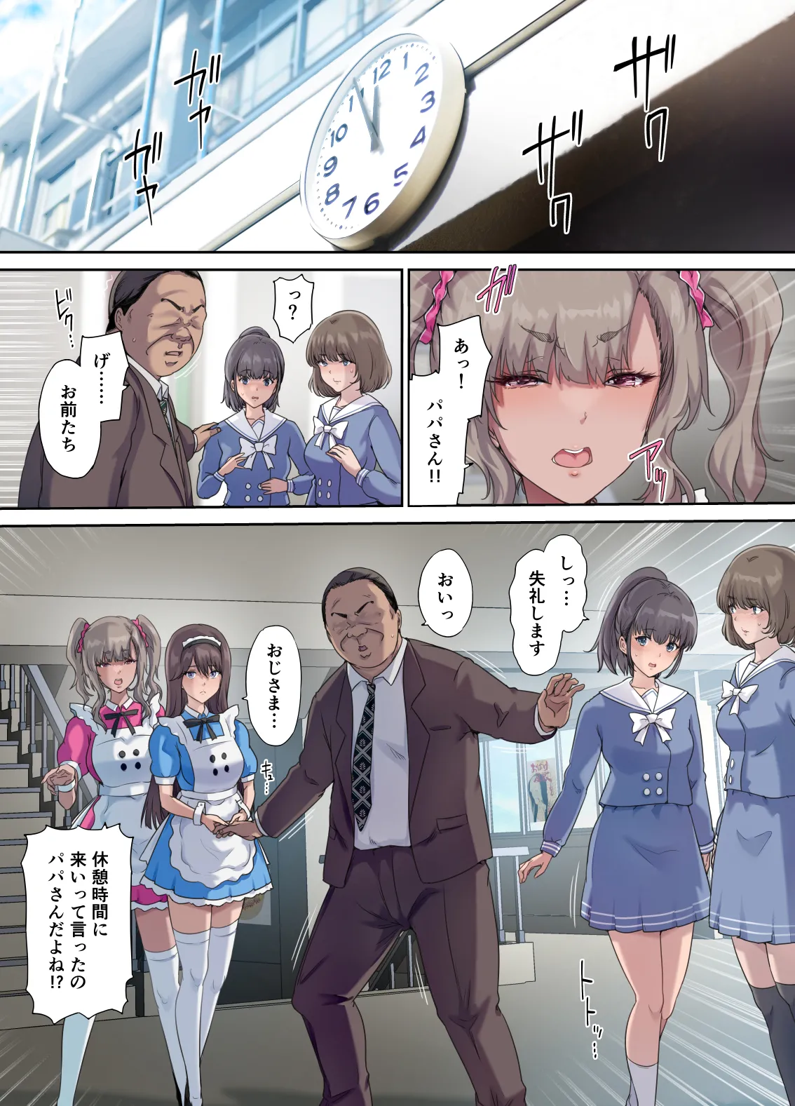 パパの寝室は娘友達のたまり場5 ―妊娠報告編― - page28