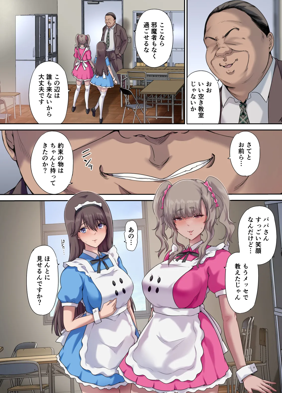 パパの寝室は娘友達のたまり場5 ―妊娠報告編― - page29