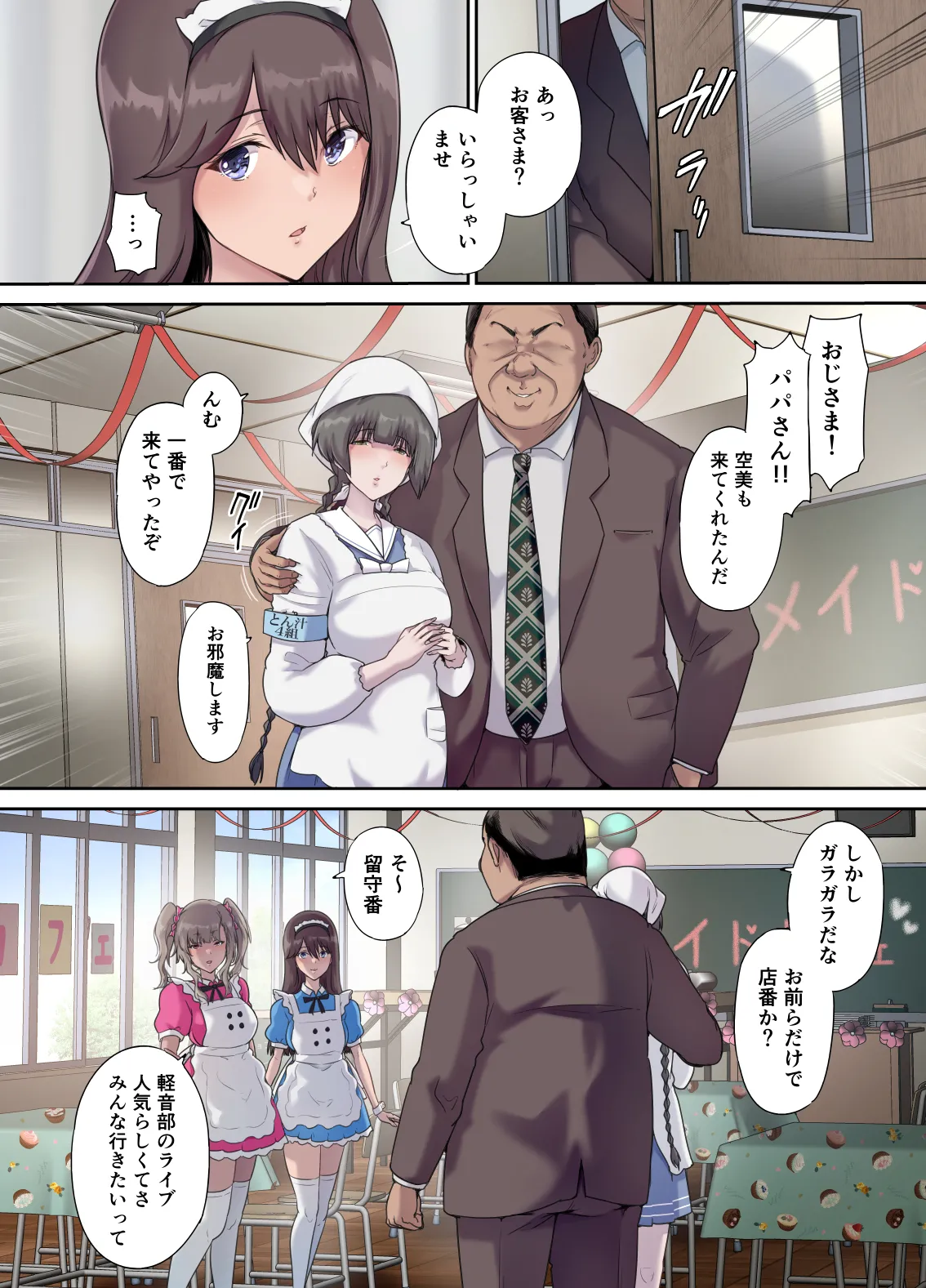 パパの寝室は娘友達のたまり場5 ―妊娠報告編― - page7