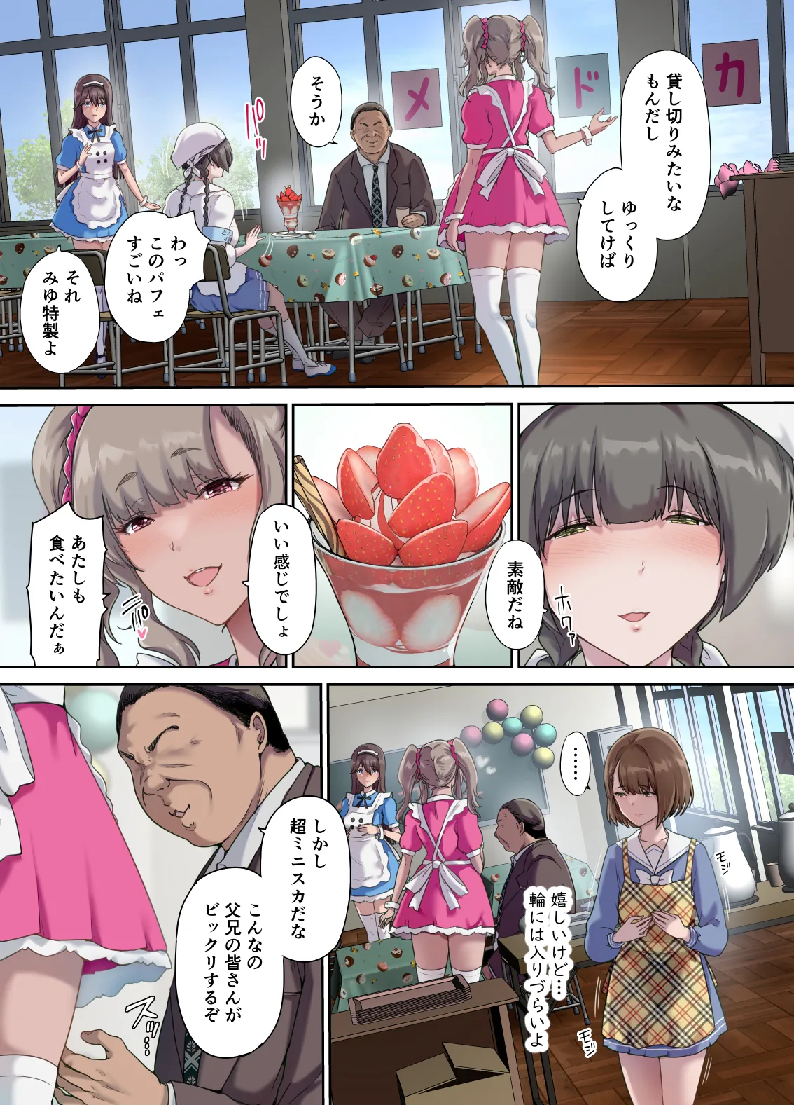 パパの寝室は娘友達のたまり場5 ―妊娠報告編― - page8