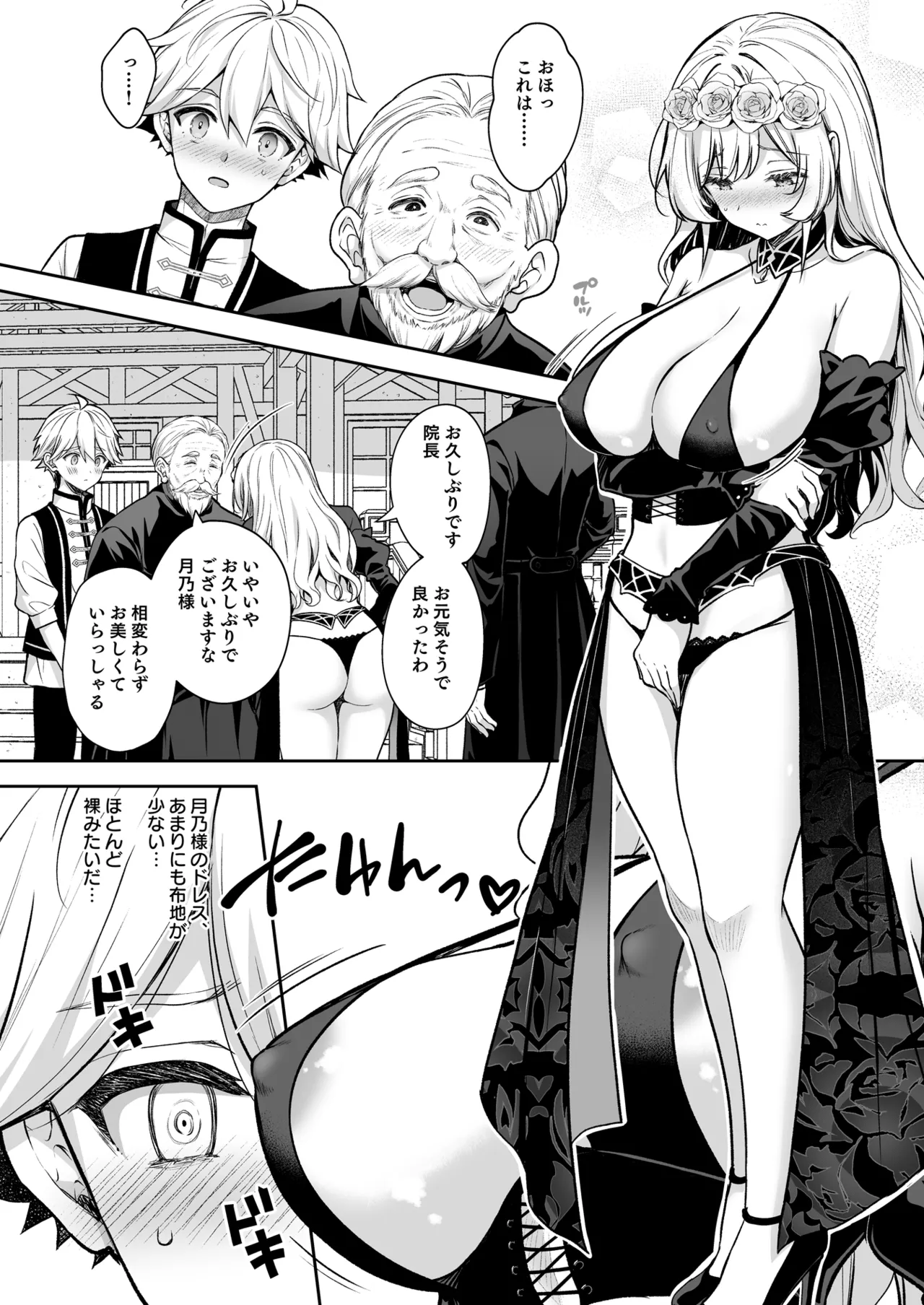 隷嬢の小夜曲 第三楽章 - page10