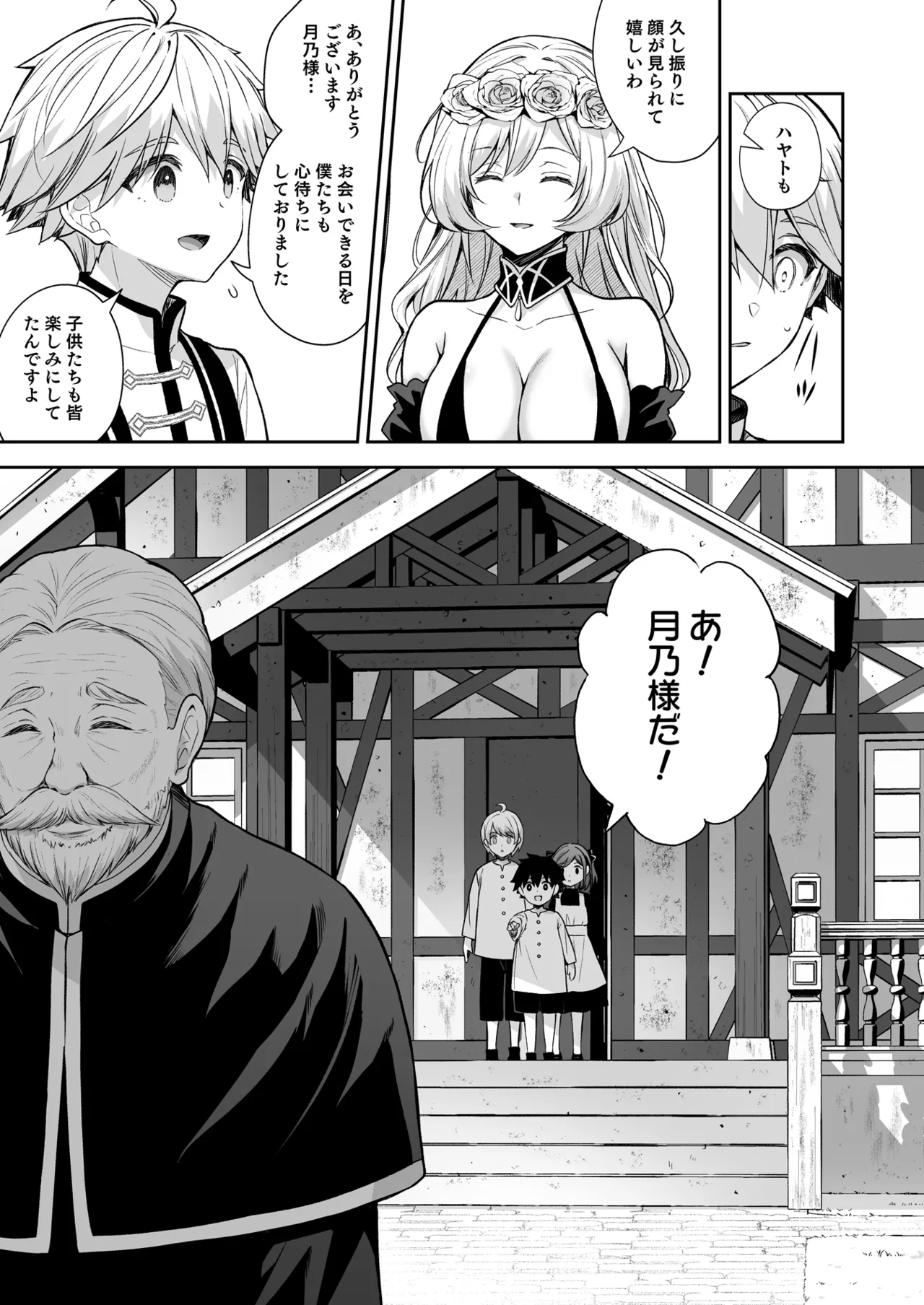 隷嬢の小夜曲 第三楽章 - page11