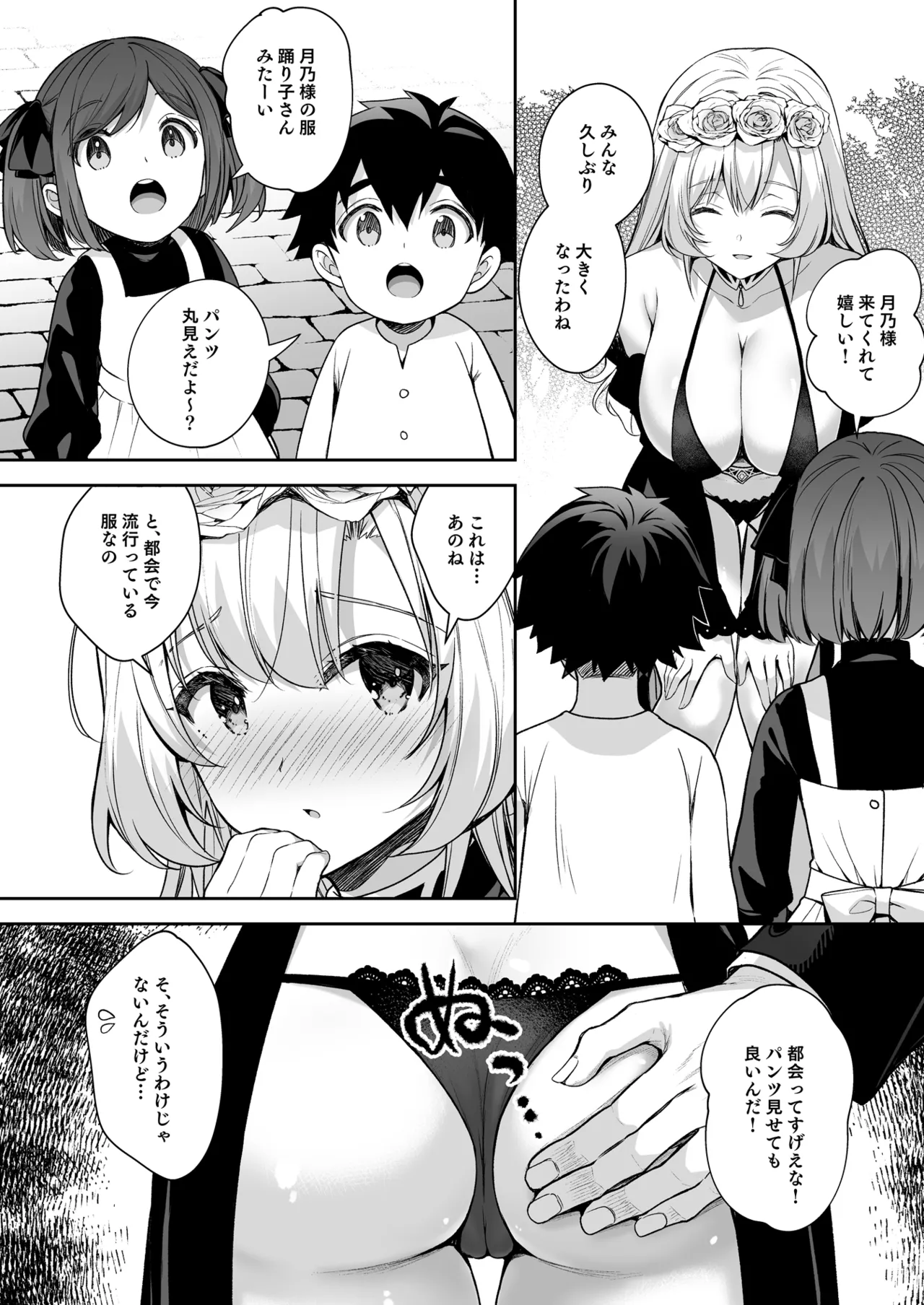 隷嬢の小夜曲 第三楽章 - page12