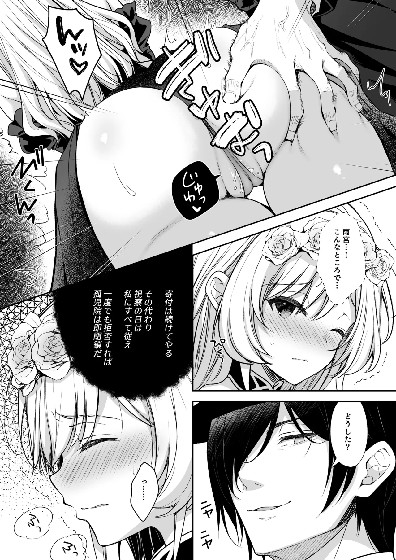 隷嬢の小夜曲 第三楽章 - page13