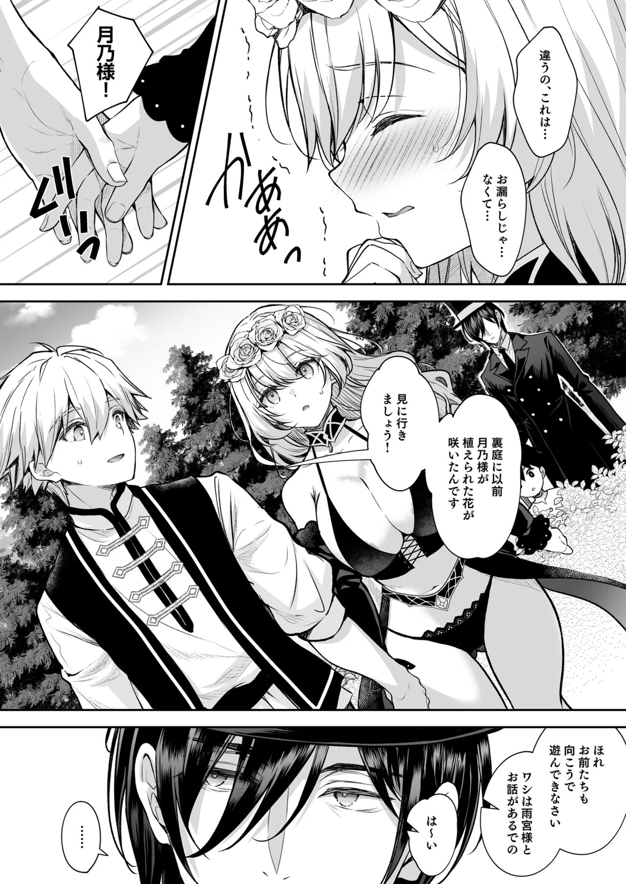 隷嬢の小夜曲 第三楽章 - page16