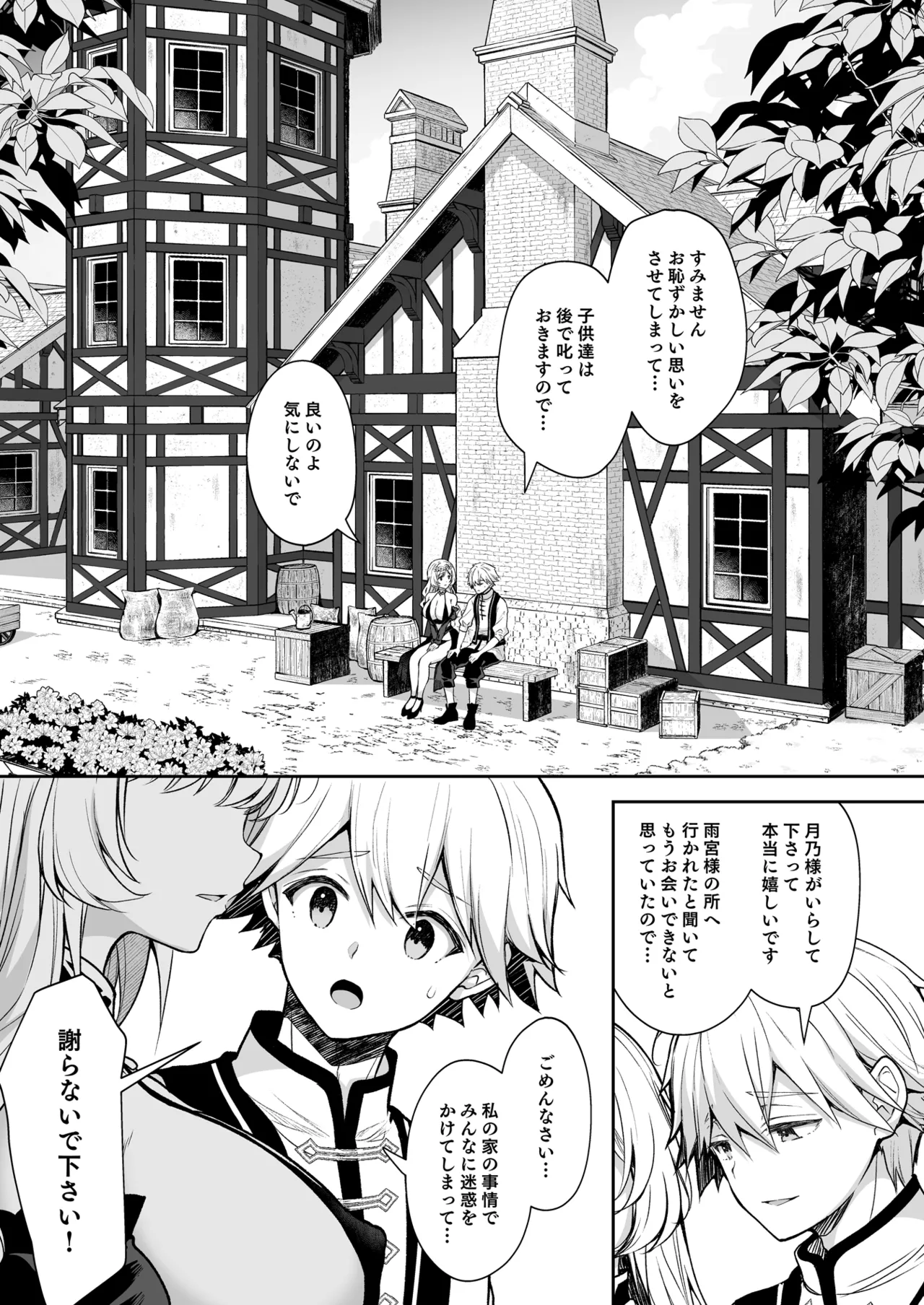 隷嬢の小夜曲 第三楽章 - page17