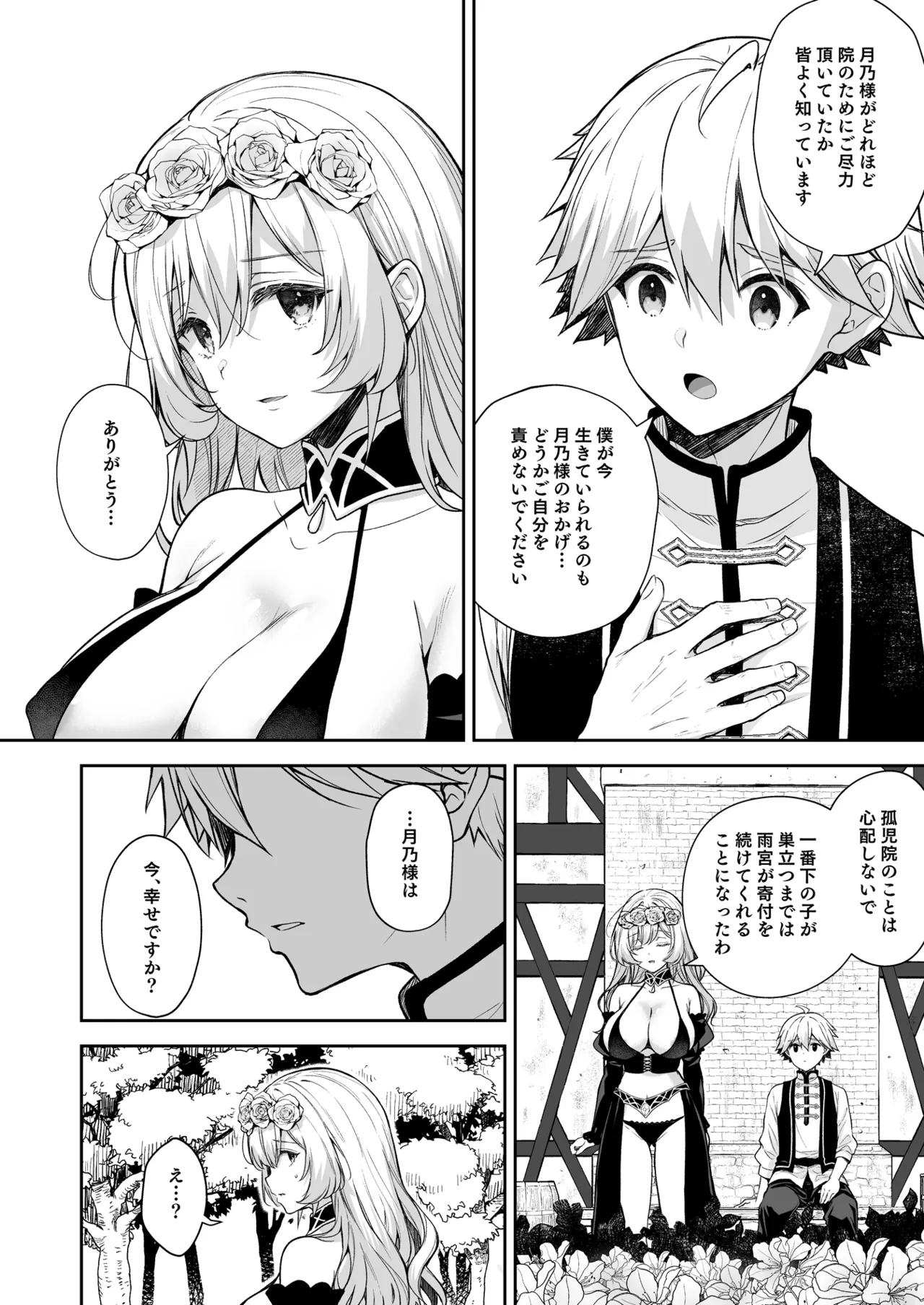 隷嬢の小夜曲 第三楽章 - page18