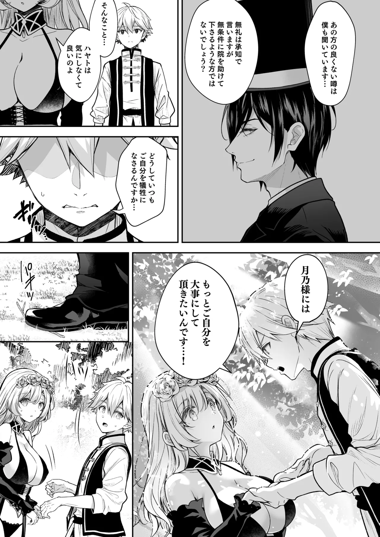 隷嬢の小夜曲 第三楽章 - page19