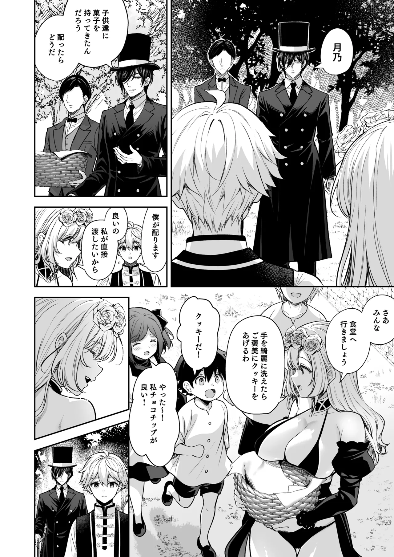隷嬢の小夜曲 第三楽章 - page20