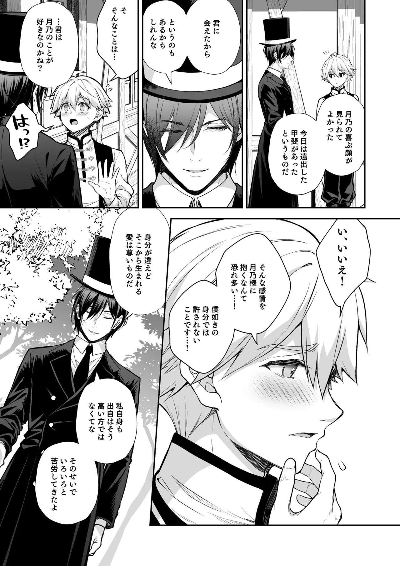 隷嬢の小夜曲 第三楽章 - page21