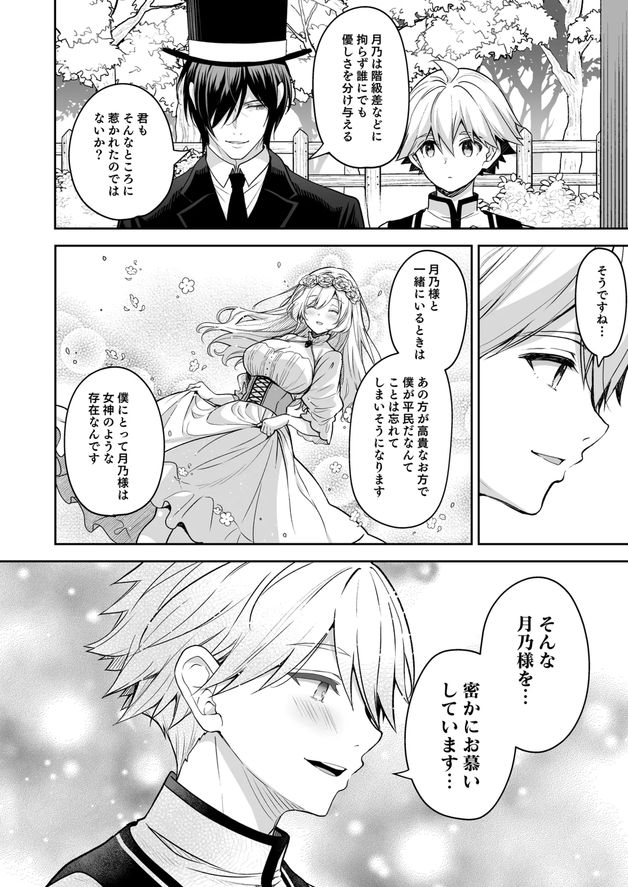 隷嬢の小夜曲 第三楽章 - page22