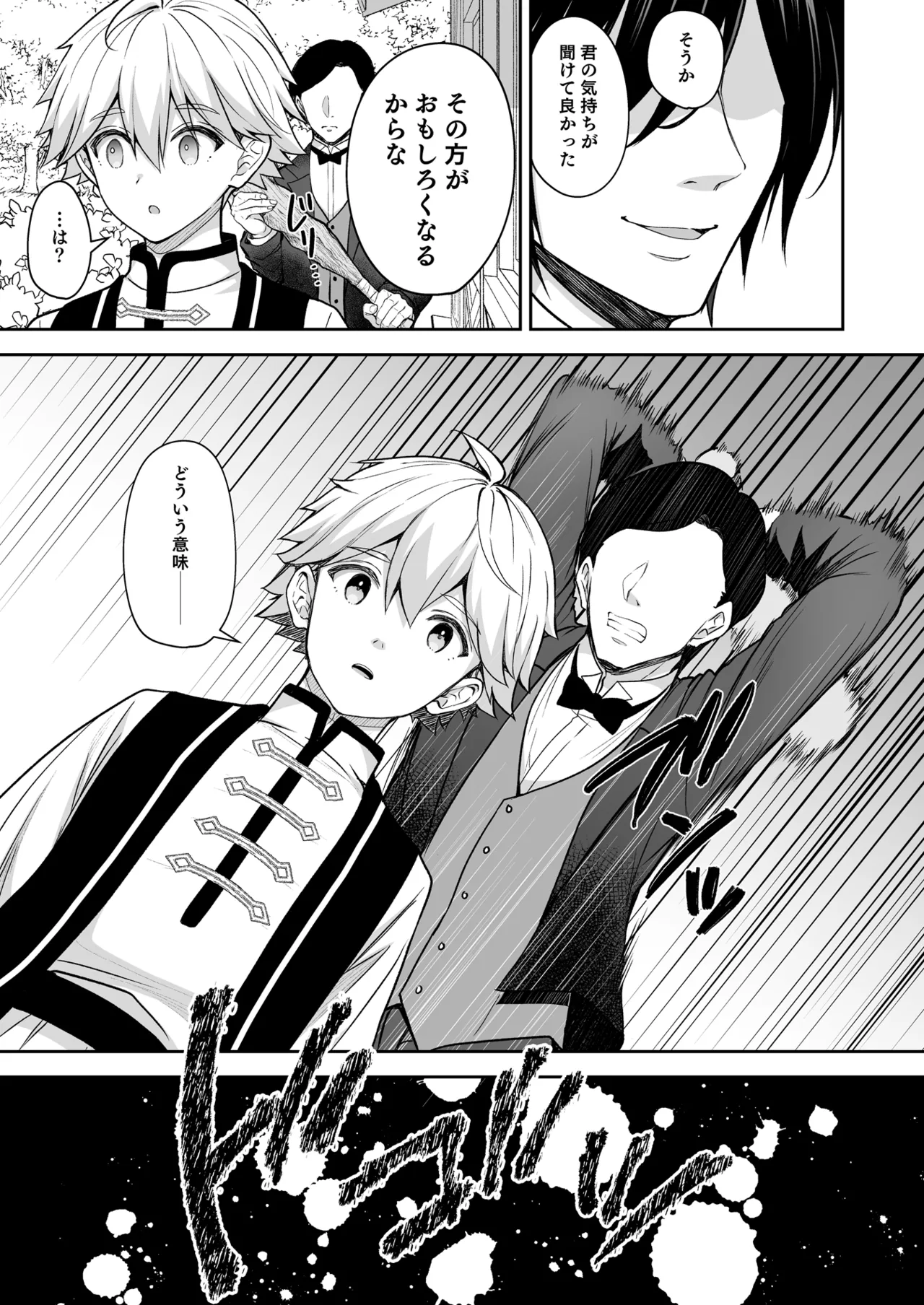 隷嬢の小夜曲 第三楽章 - page23