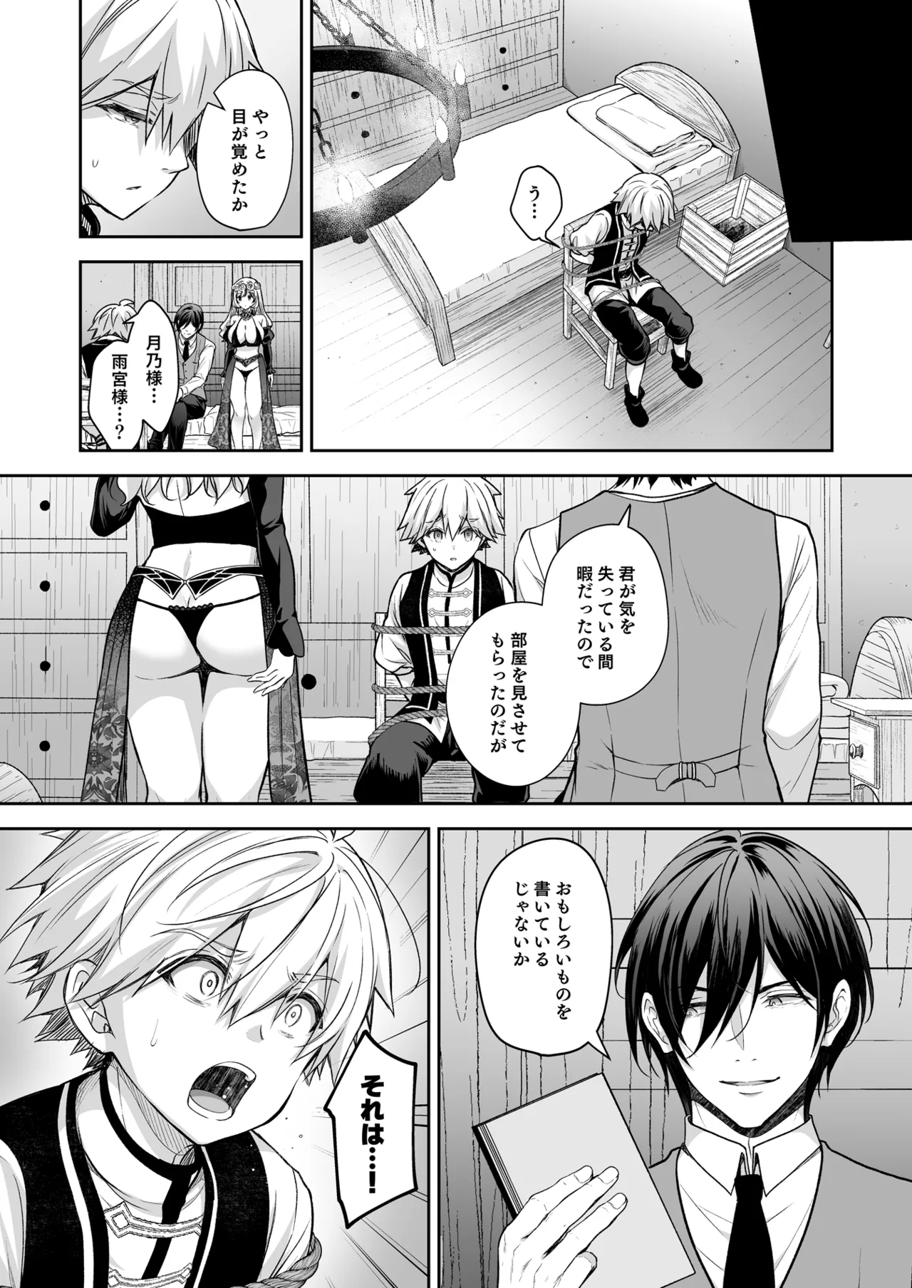 隷嬢の小夜曲 第三楽章 - page24